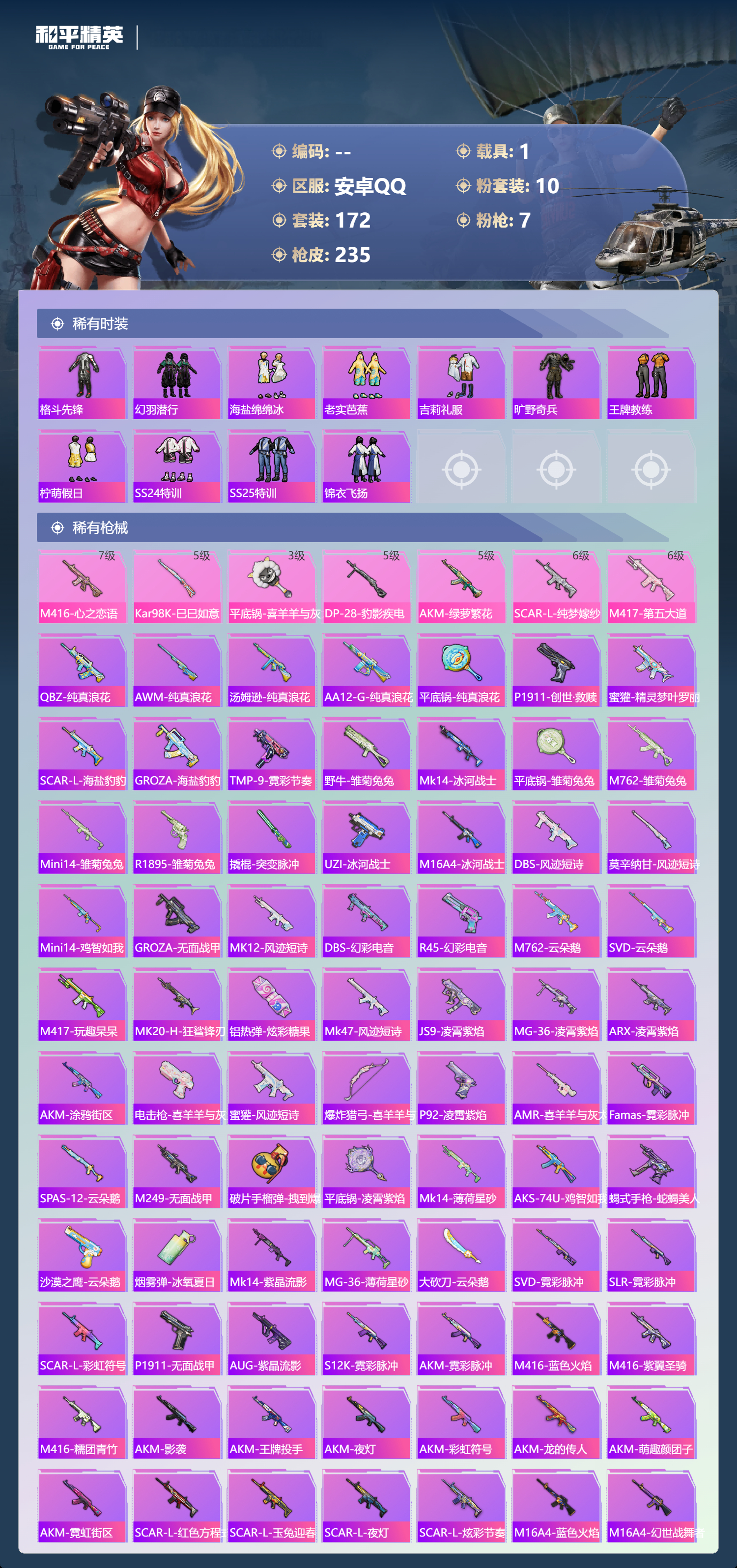 HPCMW433345和平精英账号详情图4