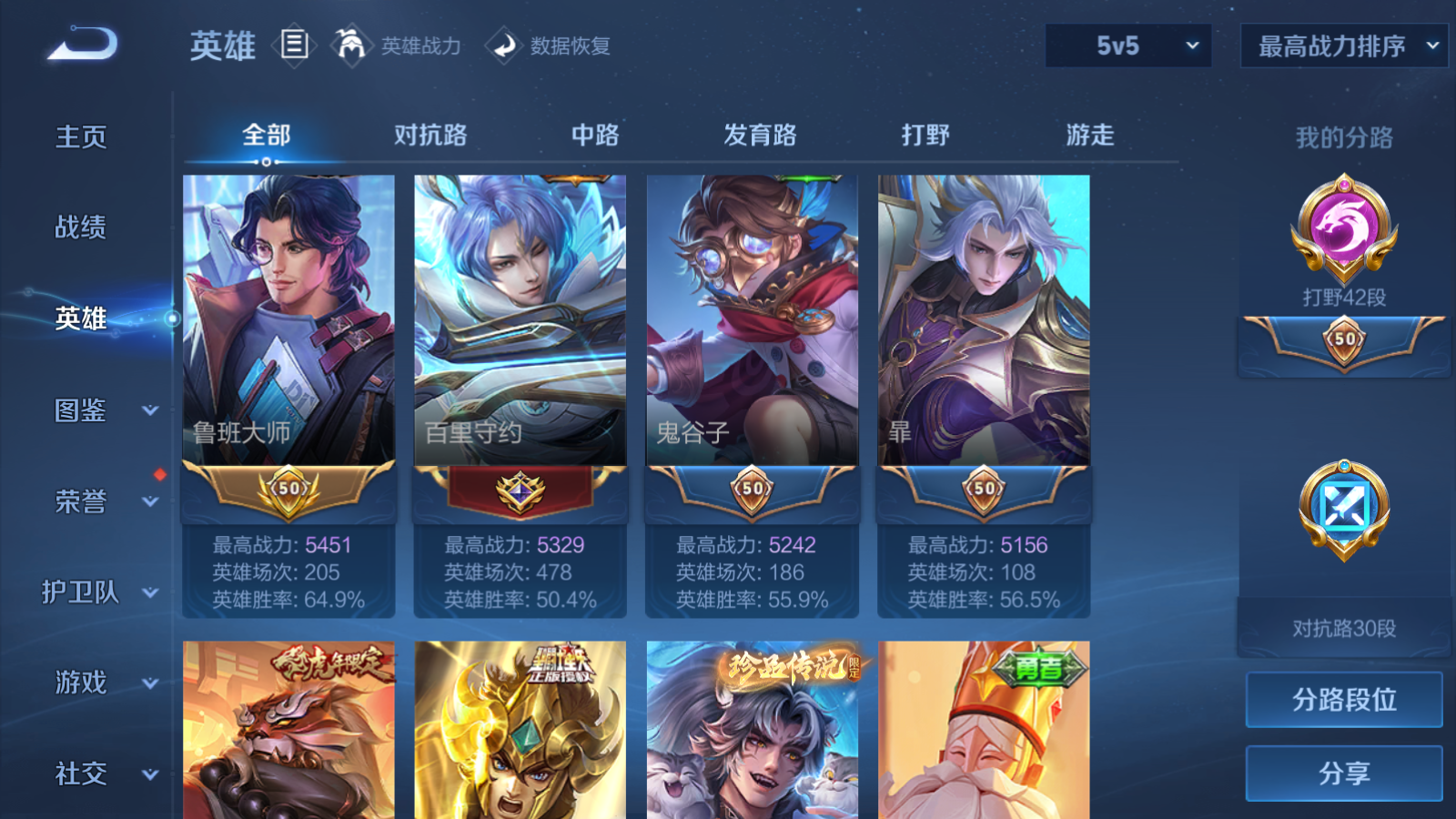 WZCMW470107王者荣耀账号详情图3