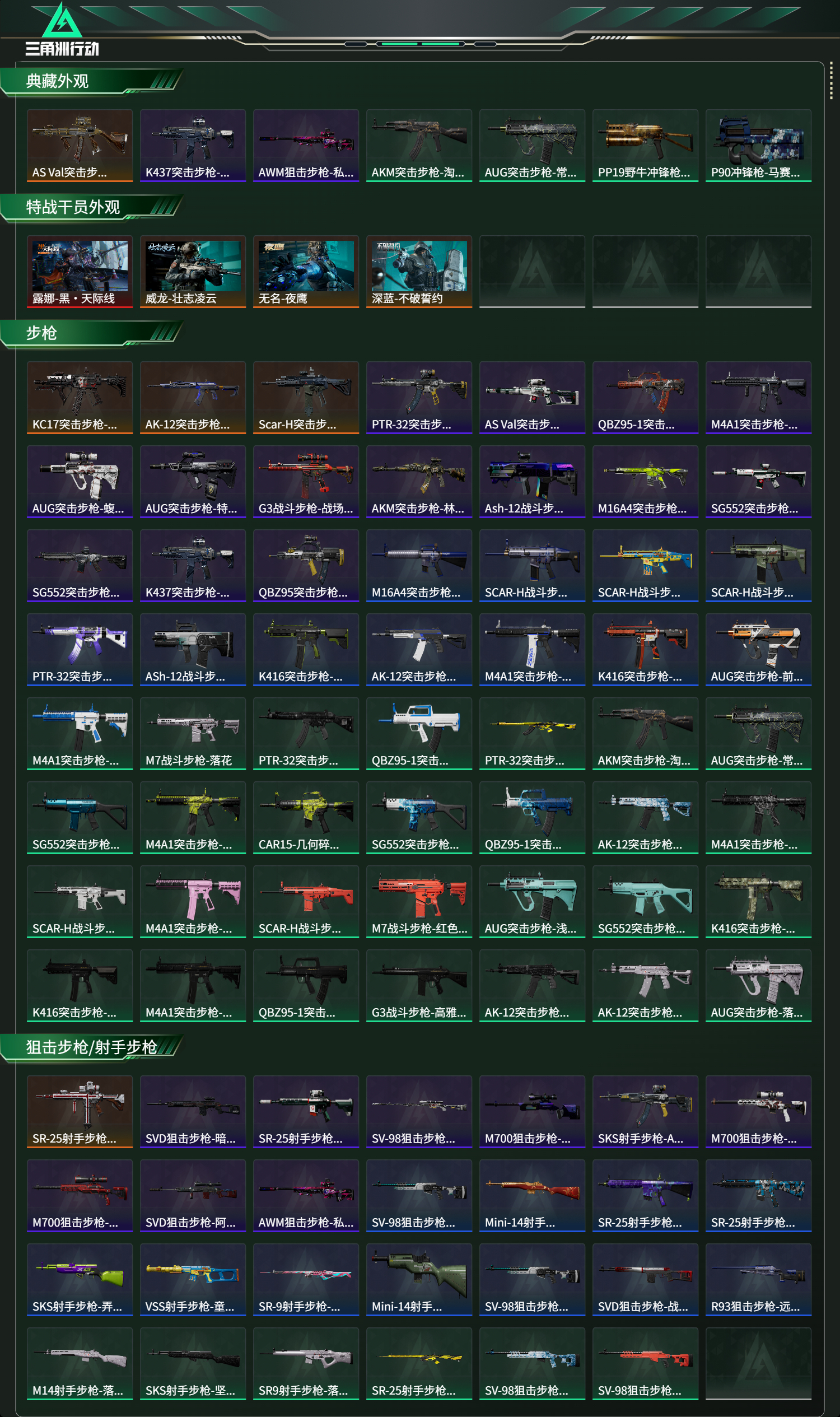 SJZCMW416504三角洲行动账号详情图11