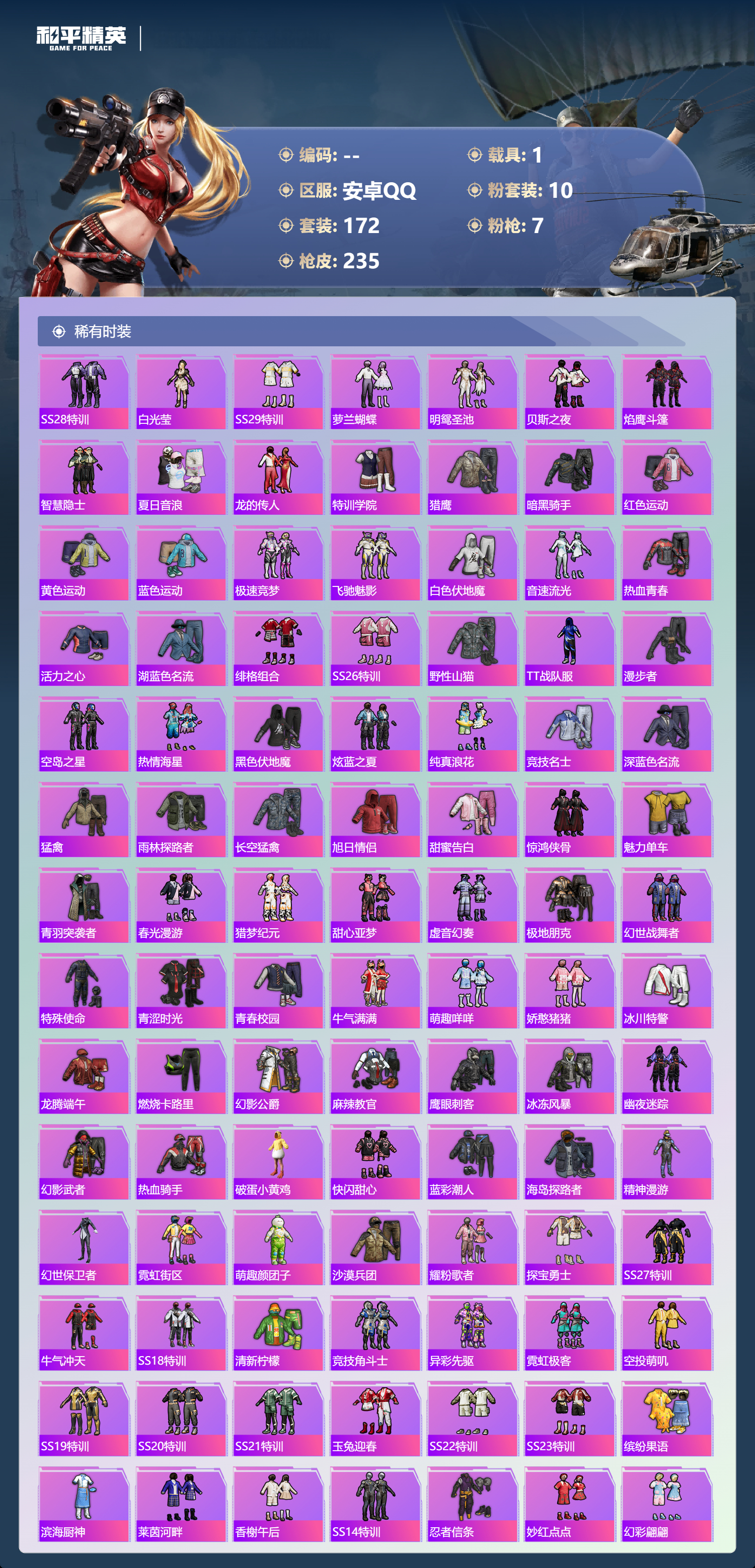 HPCMW433345和平精英账号详情图3