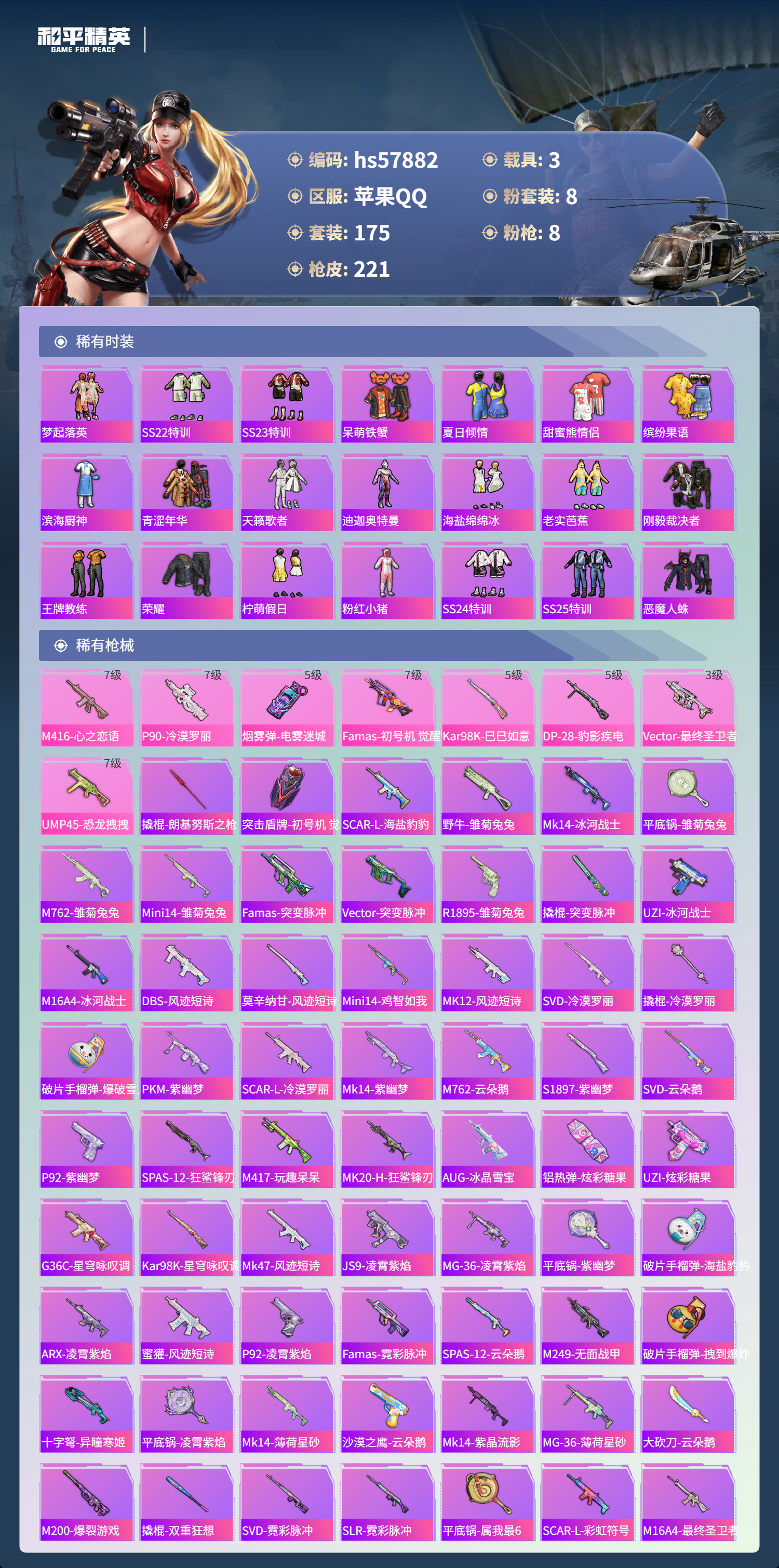 HPCMW433209和平精英账号详情图8