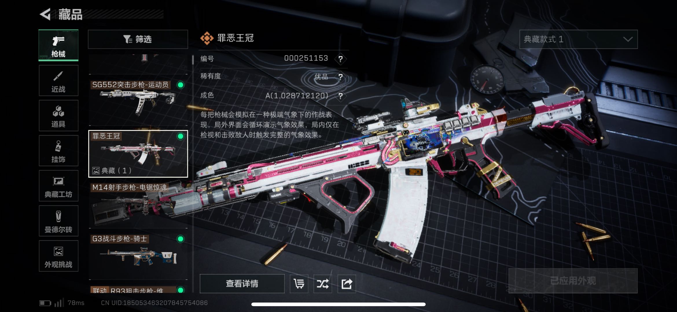 SJZCMW416479三角洲行动账号详情图5