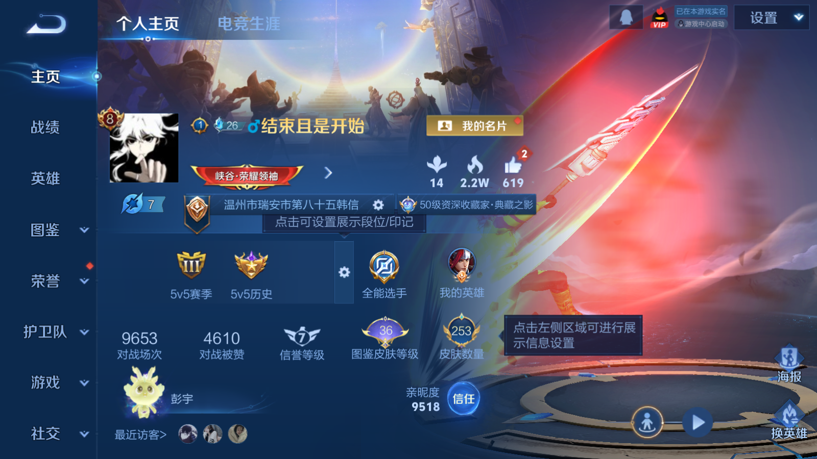 WZCMW470115王者荣耀账号详情图2