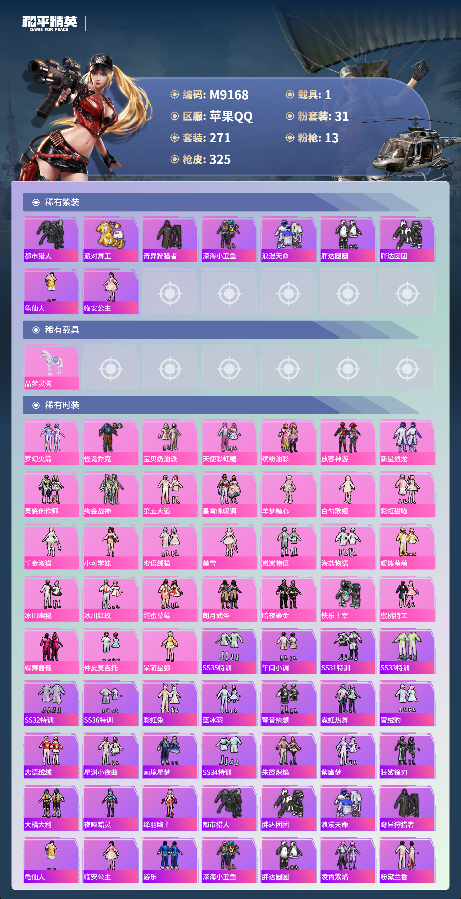 HPCMW4142235和平精英账号详情图4 HPCMW4142235和平精英账号详情图4