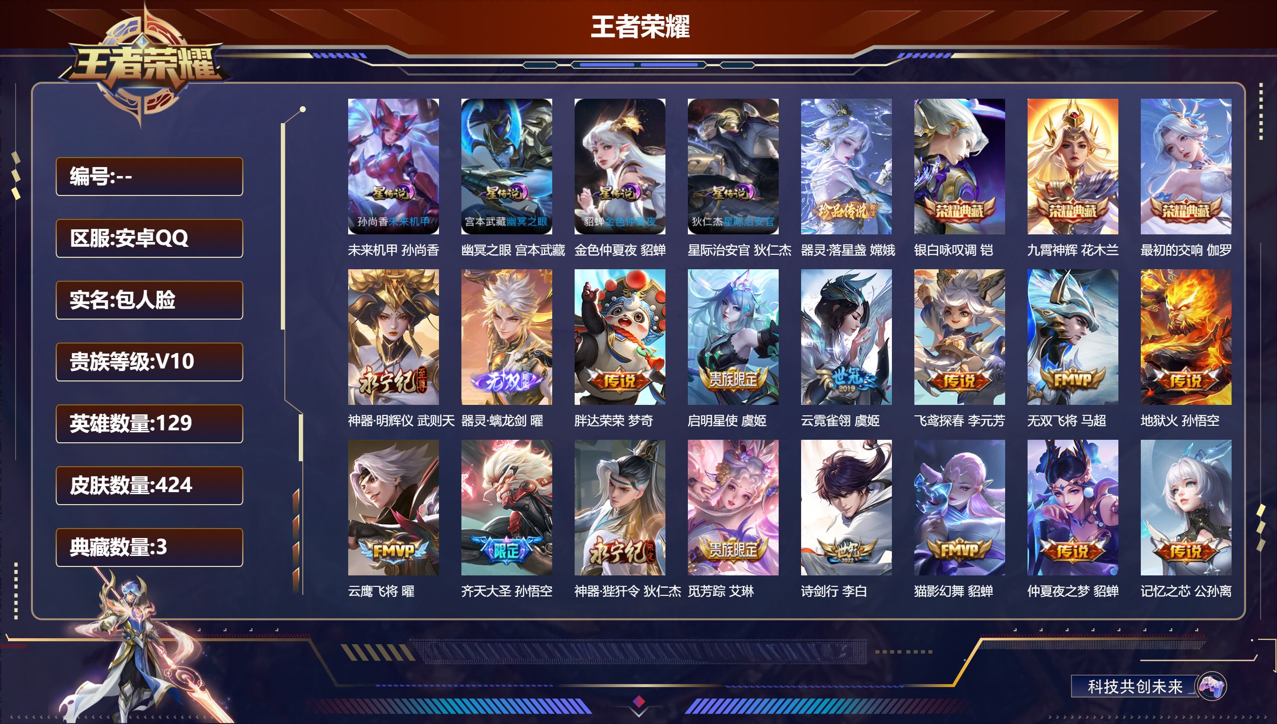 王者荣耀账号安卓QQ129英雄-424皮肤--V10-3典藏2无双1珍品传说51传说 金标 不知火舞 4星传说 幽冥之眼