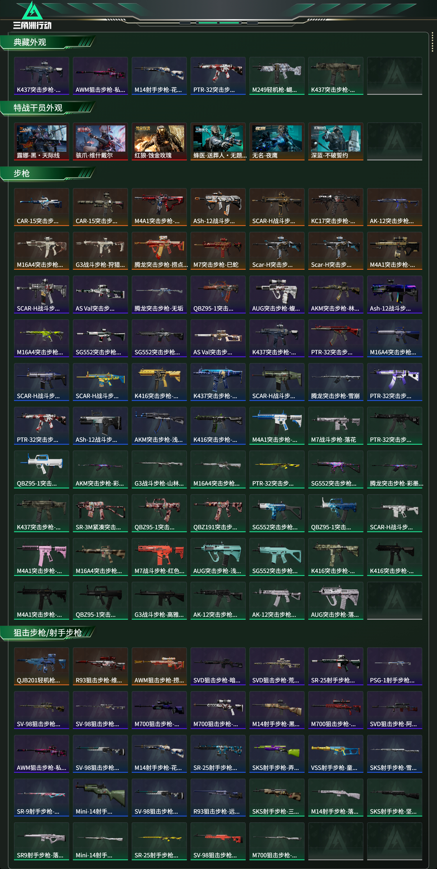 SJZCMW419931三角洲行动账号详情图14