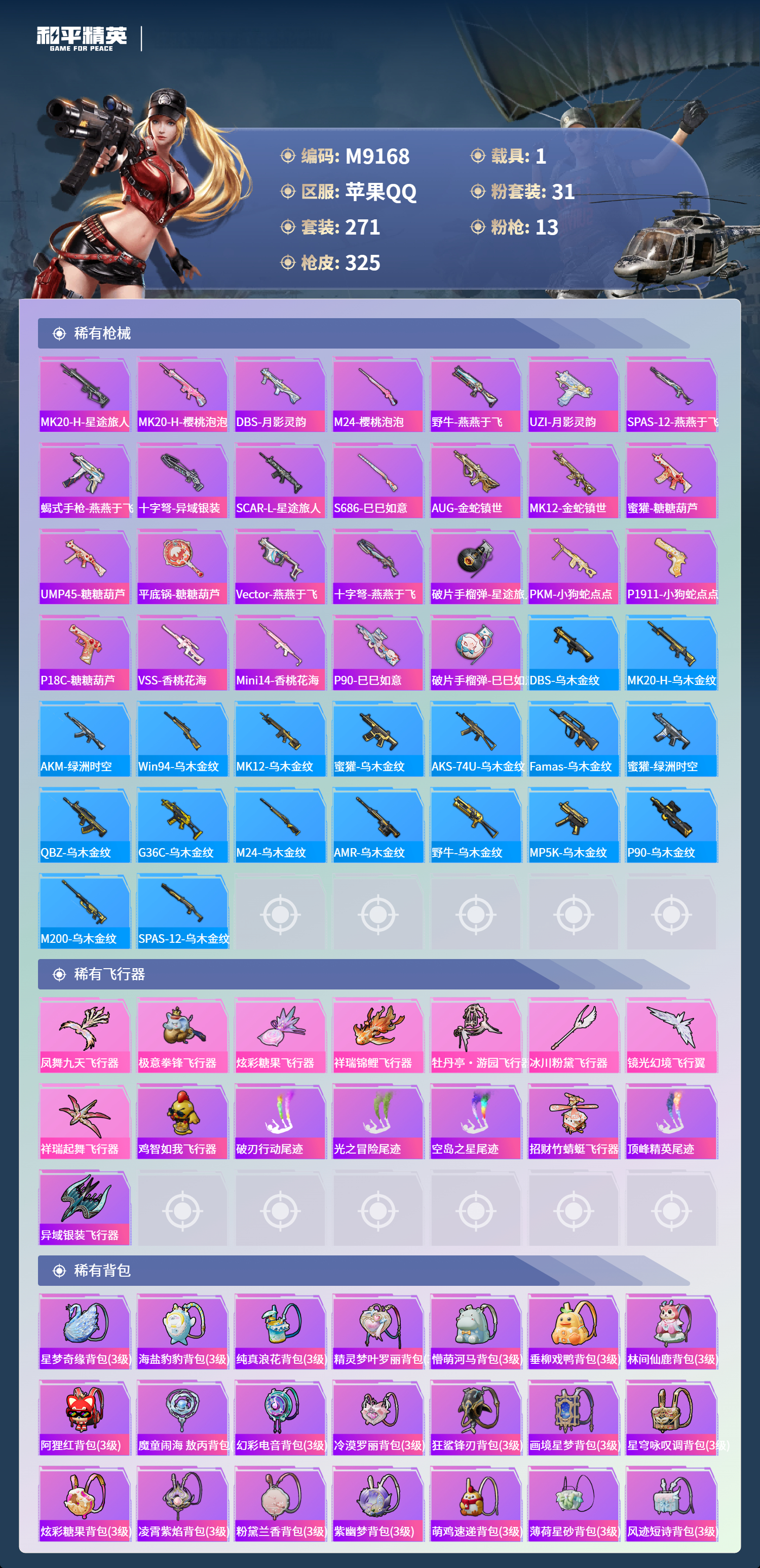 HPCMW4142235和平精英账号详情图10 HPCMW4142235和平精英账号详情图10