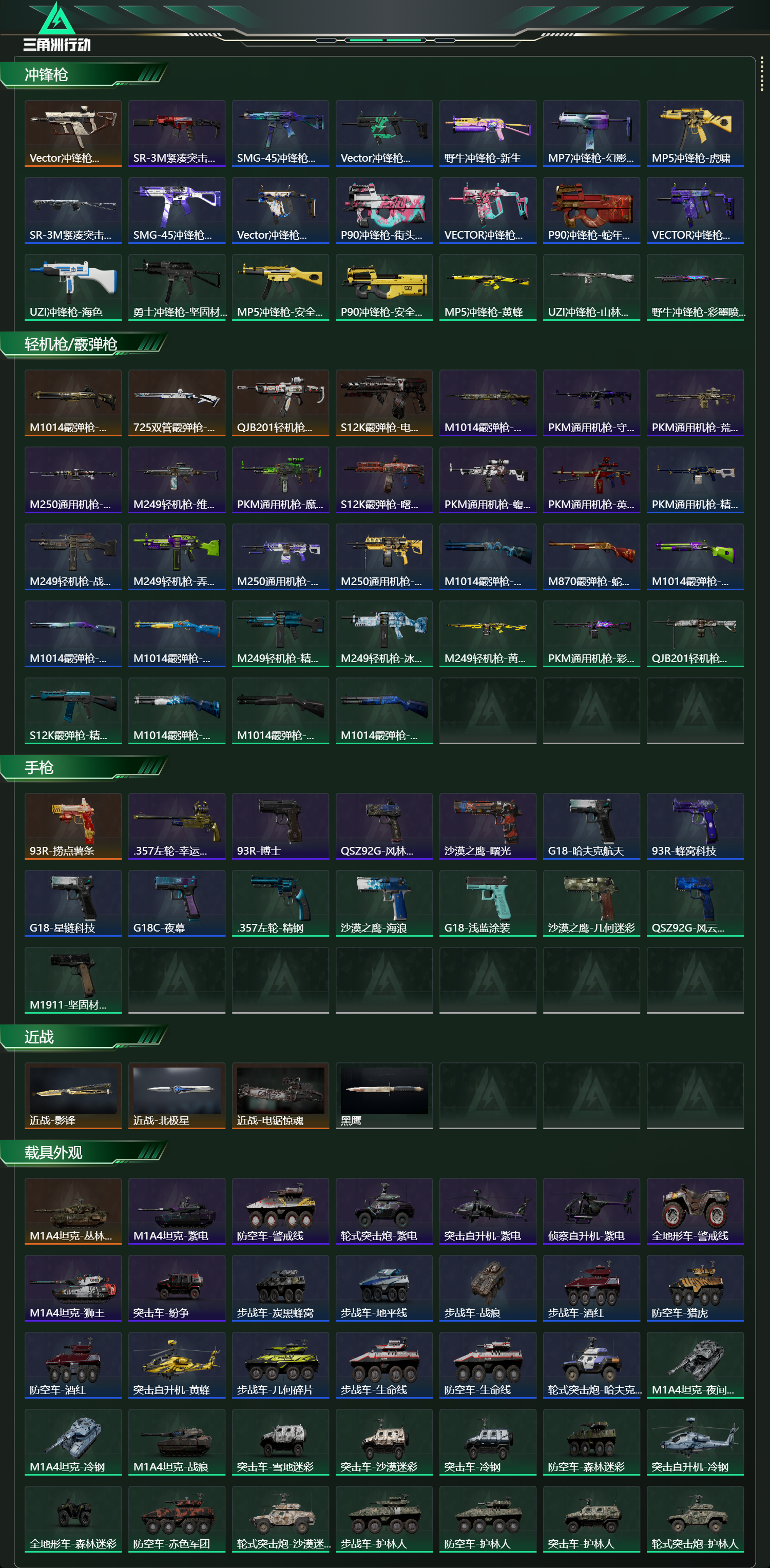 SJZCMW423059三角洲行动账号详情图14