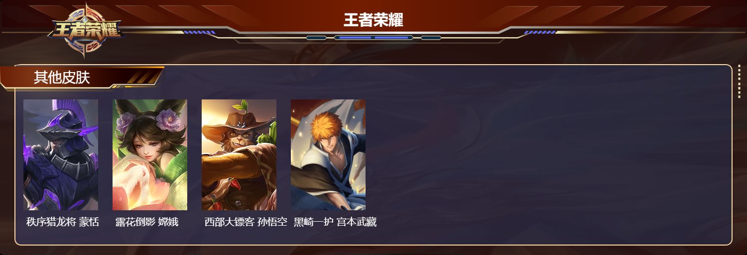 WZQM465376王者荣耀账号详情图5