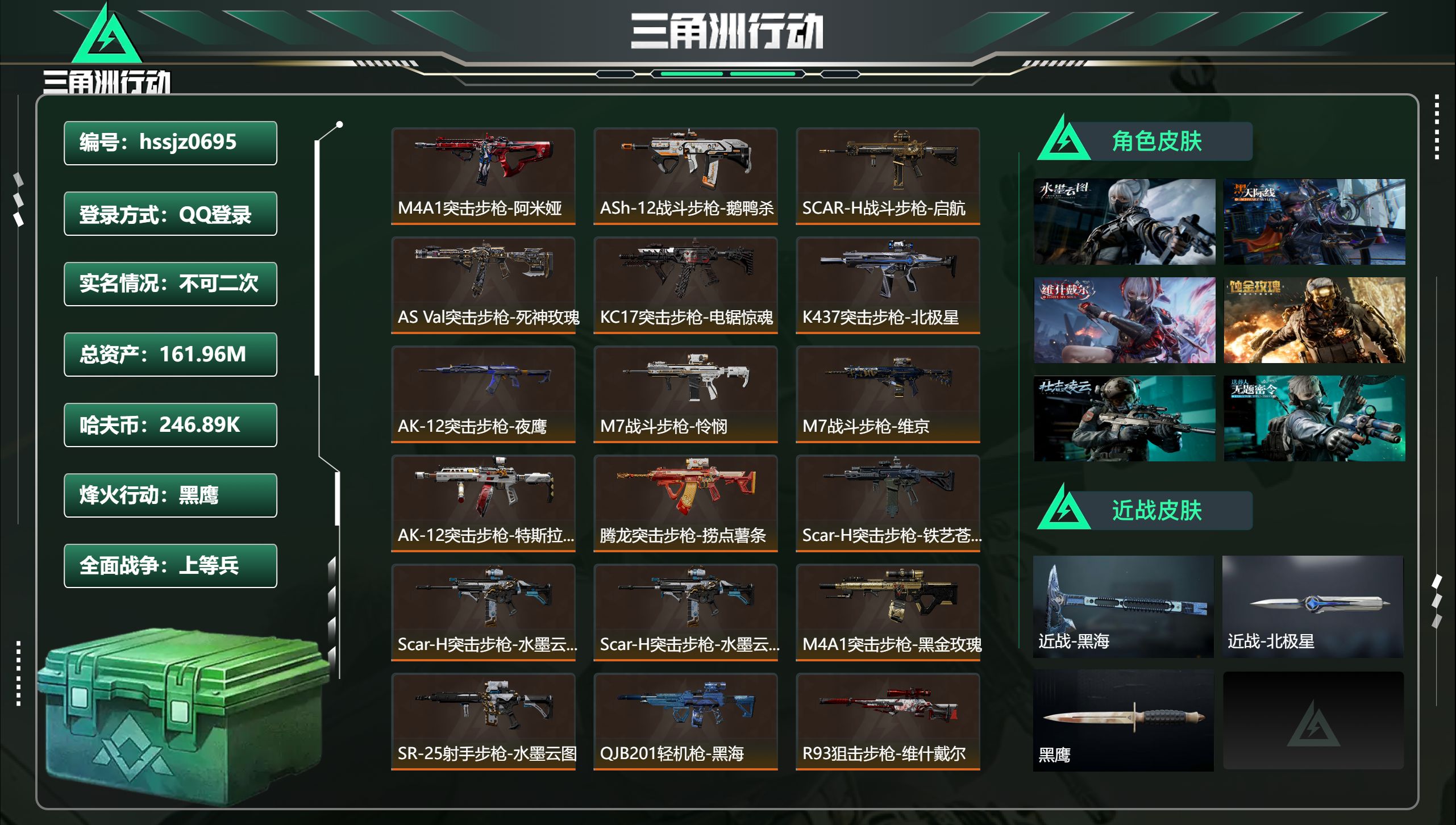 三角洲行动账号QQhssjz0695 总资产161.96M，哈夫币 246.89K，战场等级:29 上等兵，行动等级: