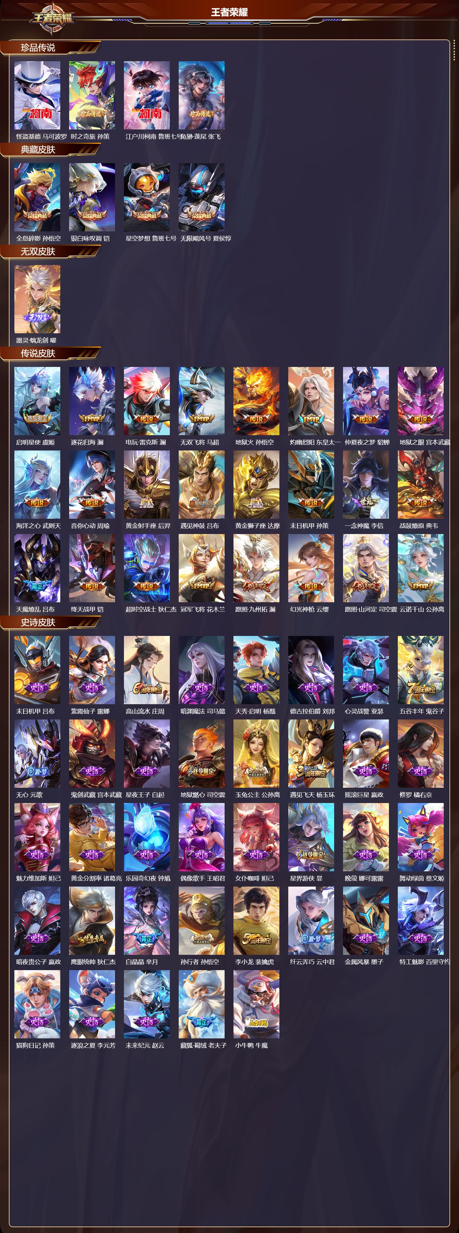 WZCMW461513王者荣耀账号详情图6