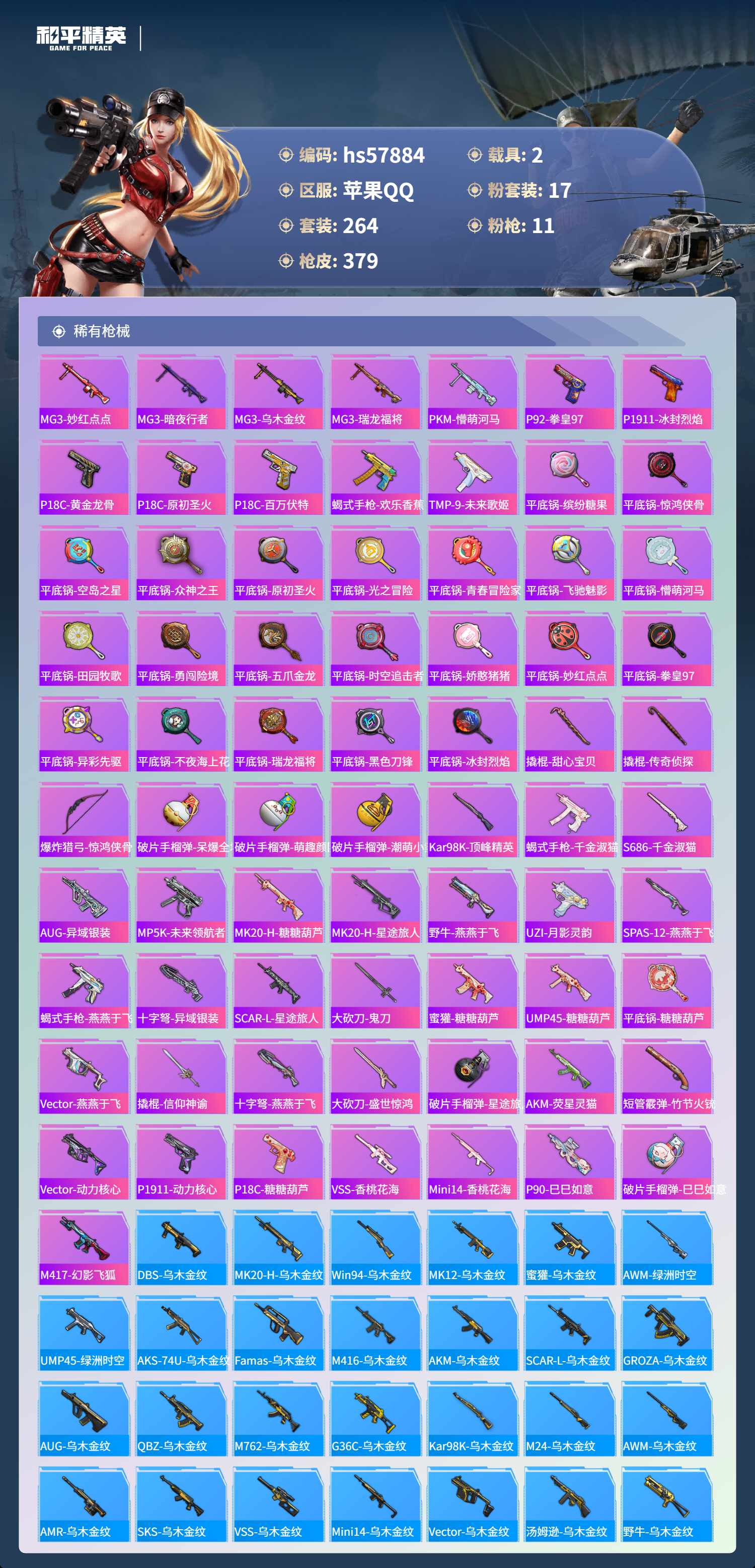 HPCMW433322和平精英账号详情图12