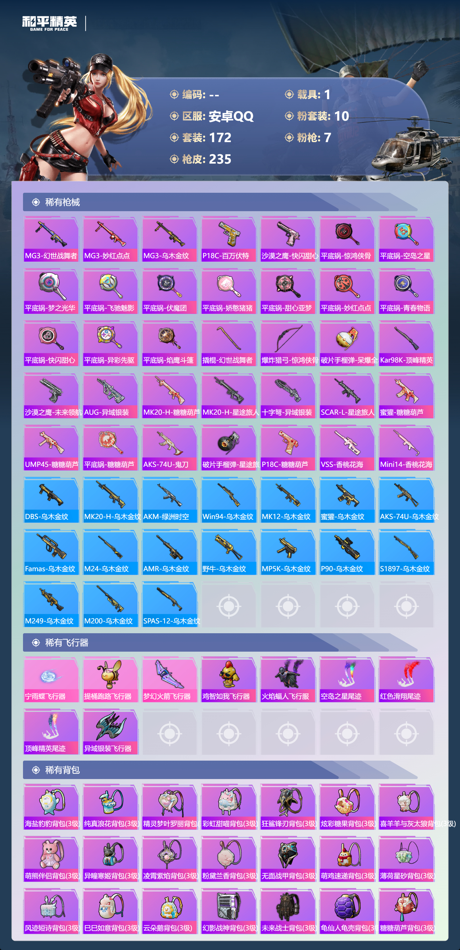 HPCMW433345和平精英账号详情图6