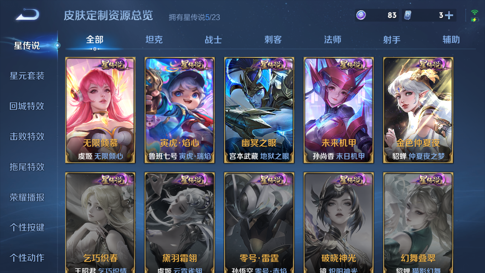 WZCMW470107王者荣耀账号详情图35