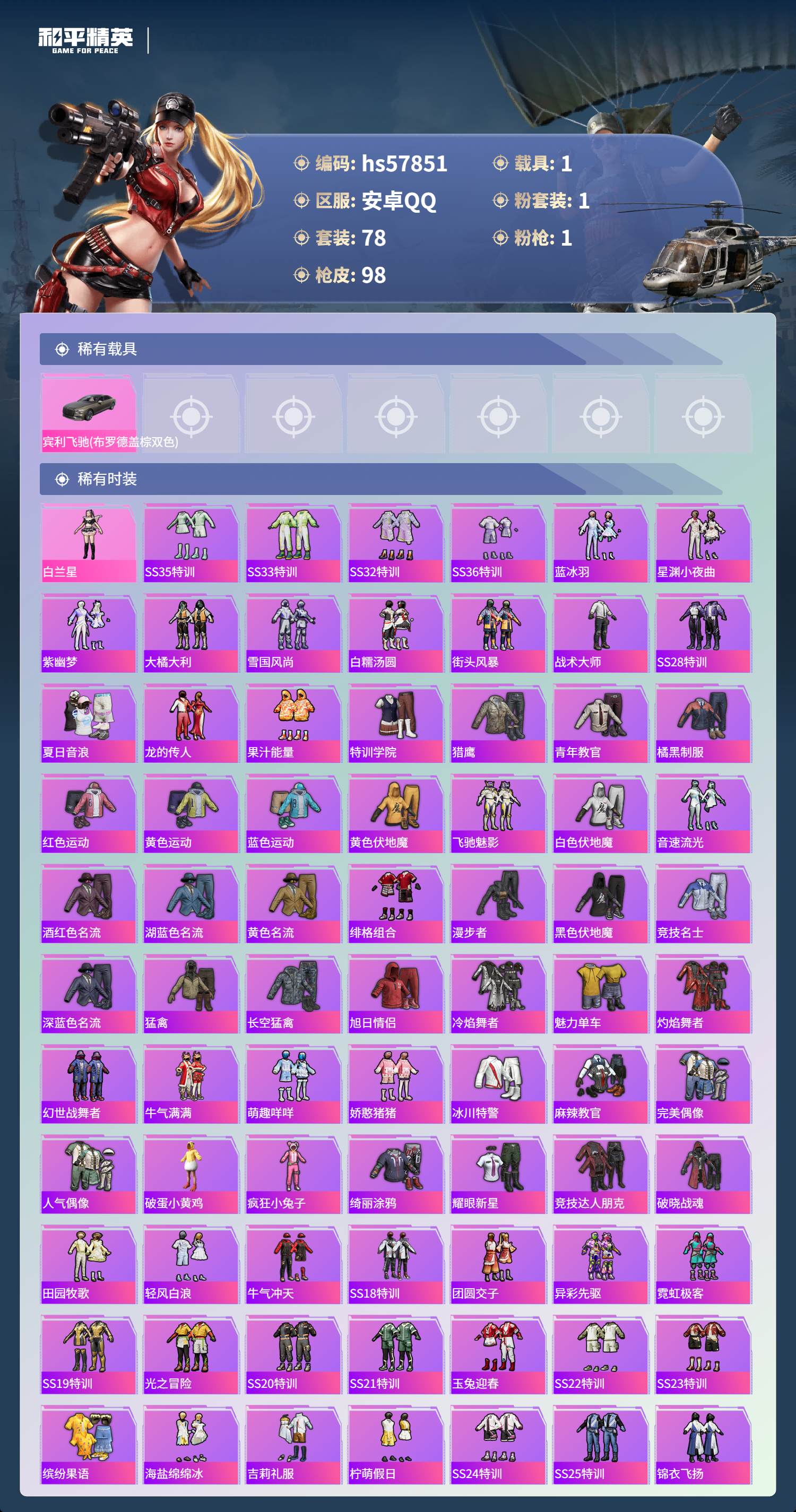 HPSJ433566和平精英账号详情图6