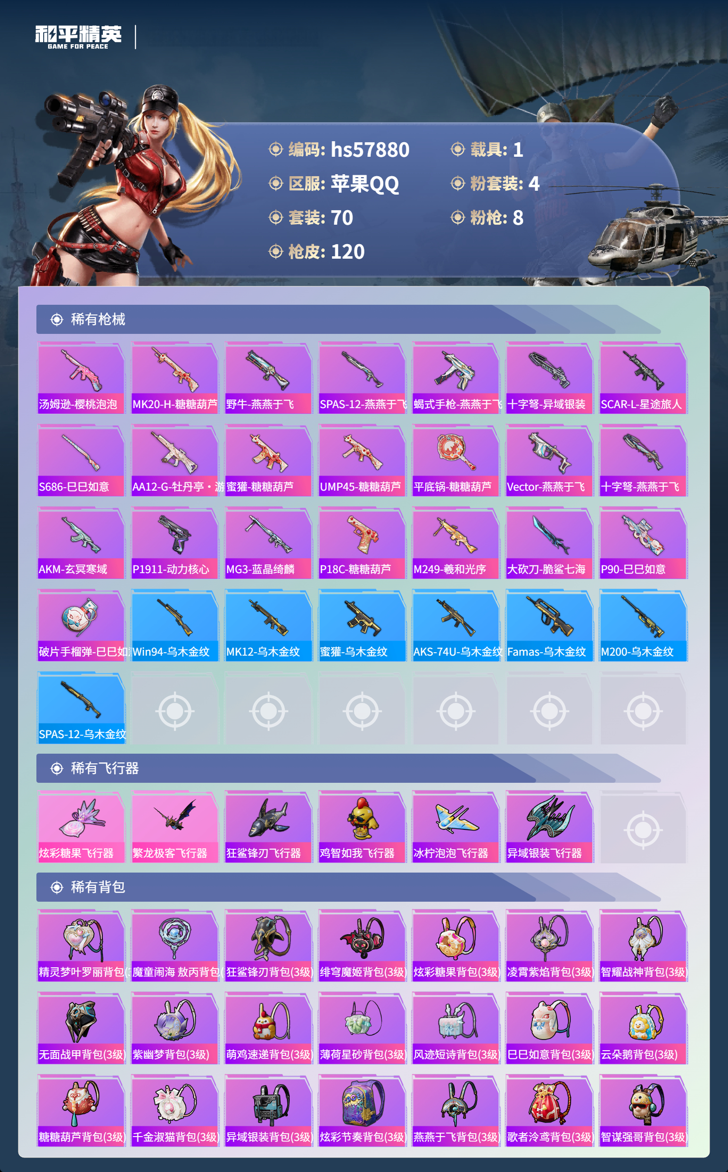 HPCMW433250和平精英账号详情图8