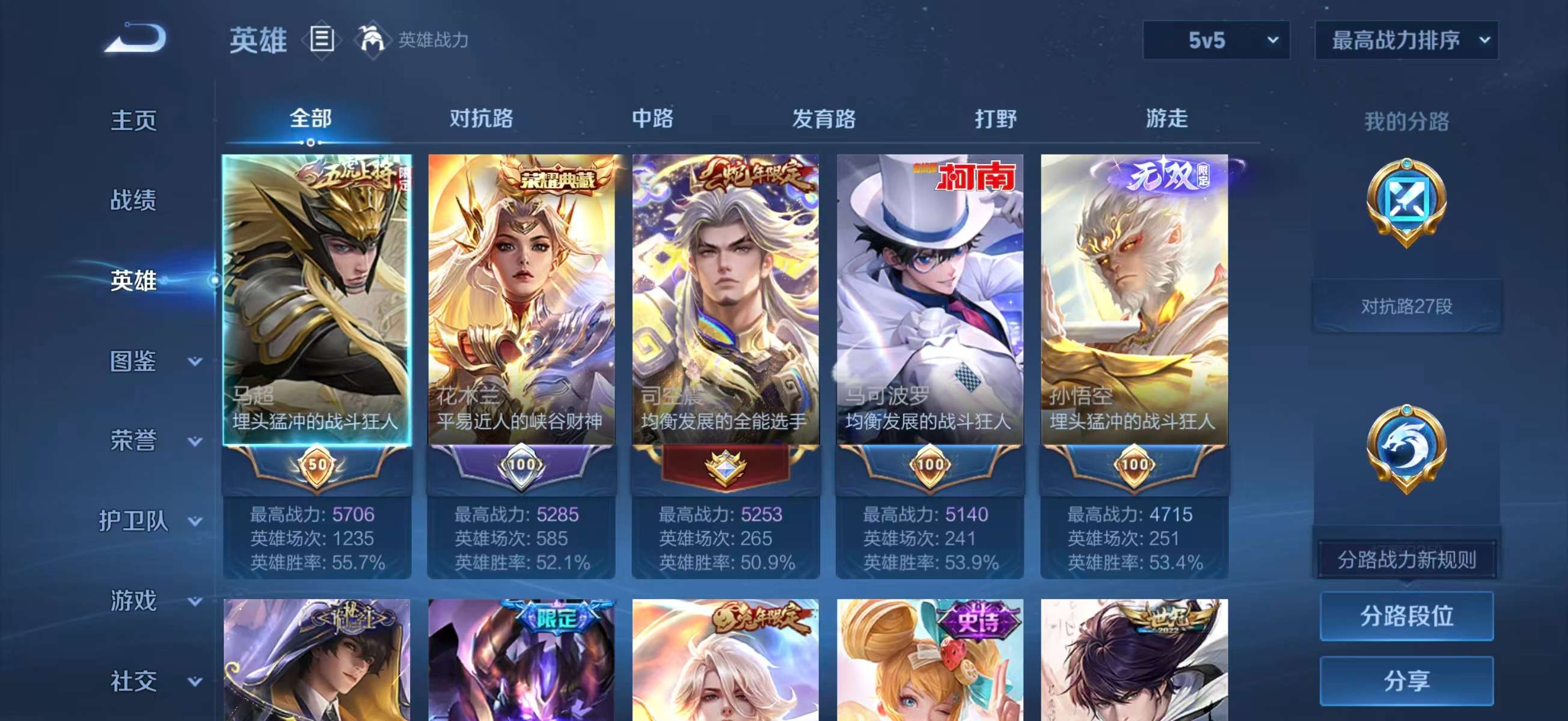 WZCMW461382王者荣耀账号详情图4