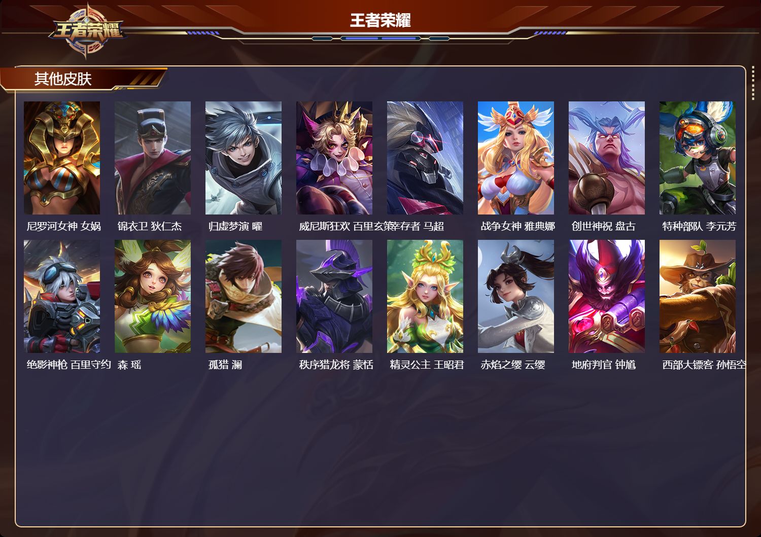 WZQM465375王者荣耀账号详情图6