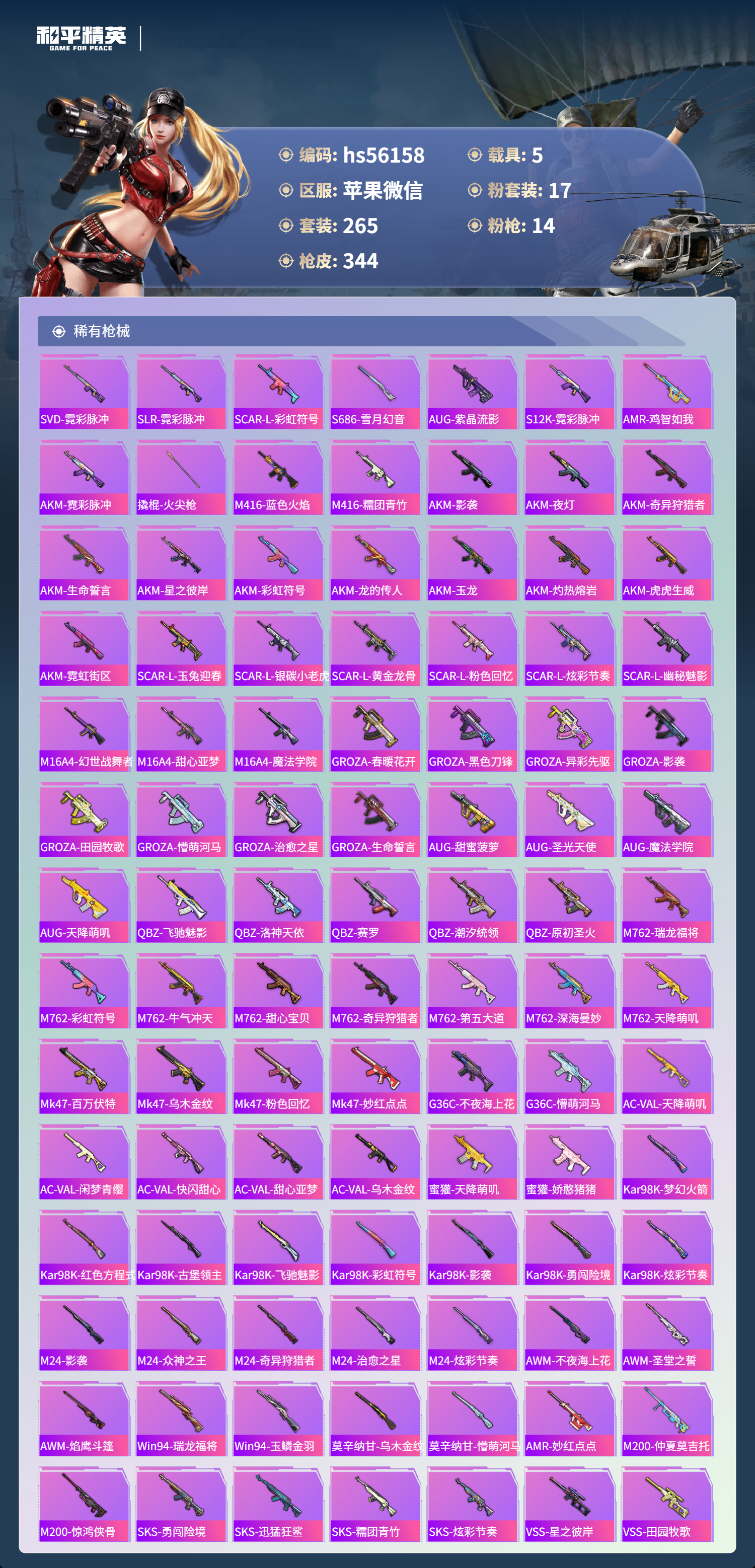 HPSJ433162和平精英账号详情图10