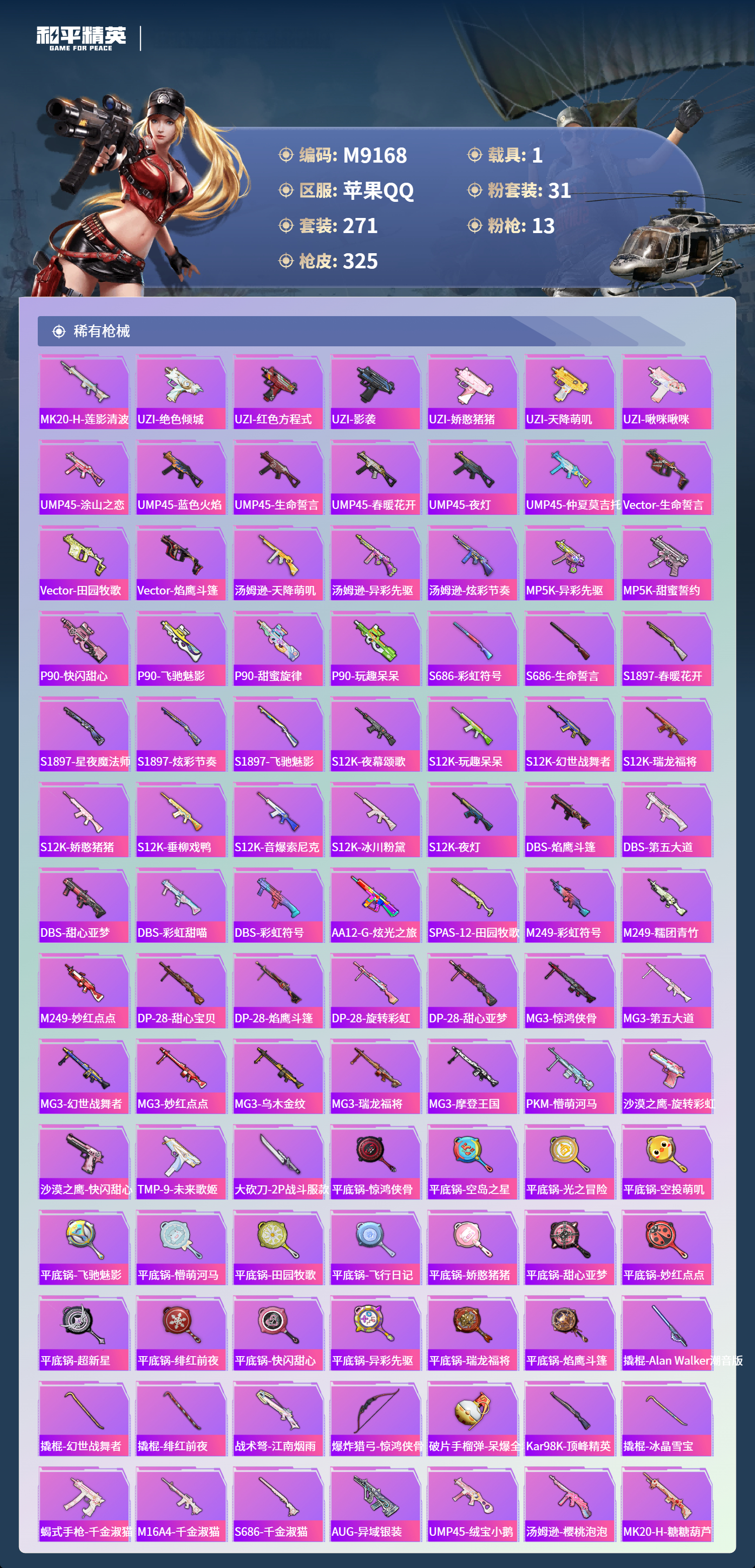 HPCMW4142235和平精英账号详情图9 HPCMW4142235和平精英账号详情图9