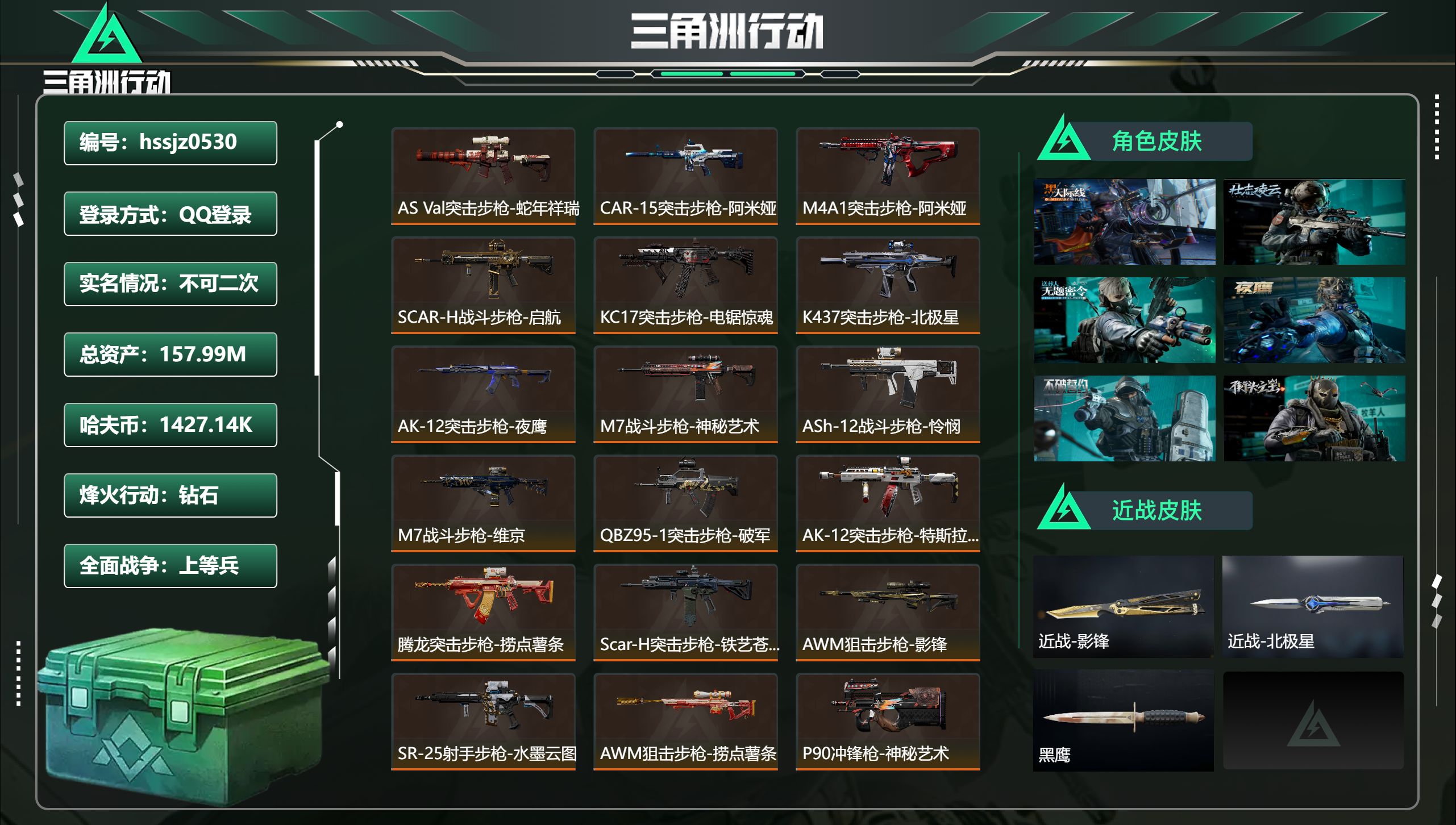 三角洲行动账号QQ总资产157.99M，哈夫币 1427.14K，战场等级:50 上等兵，行动等级:60 钻石，角色皮