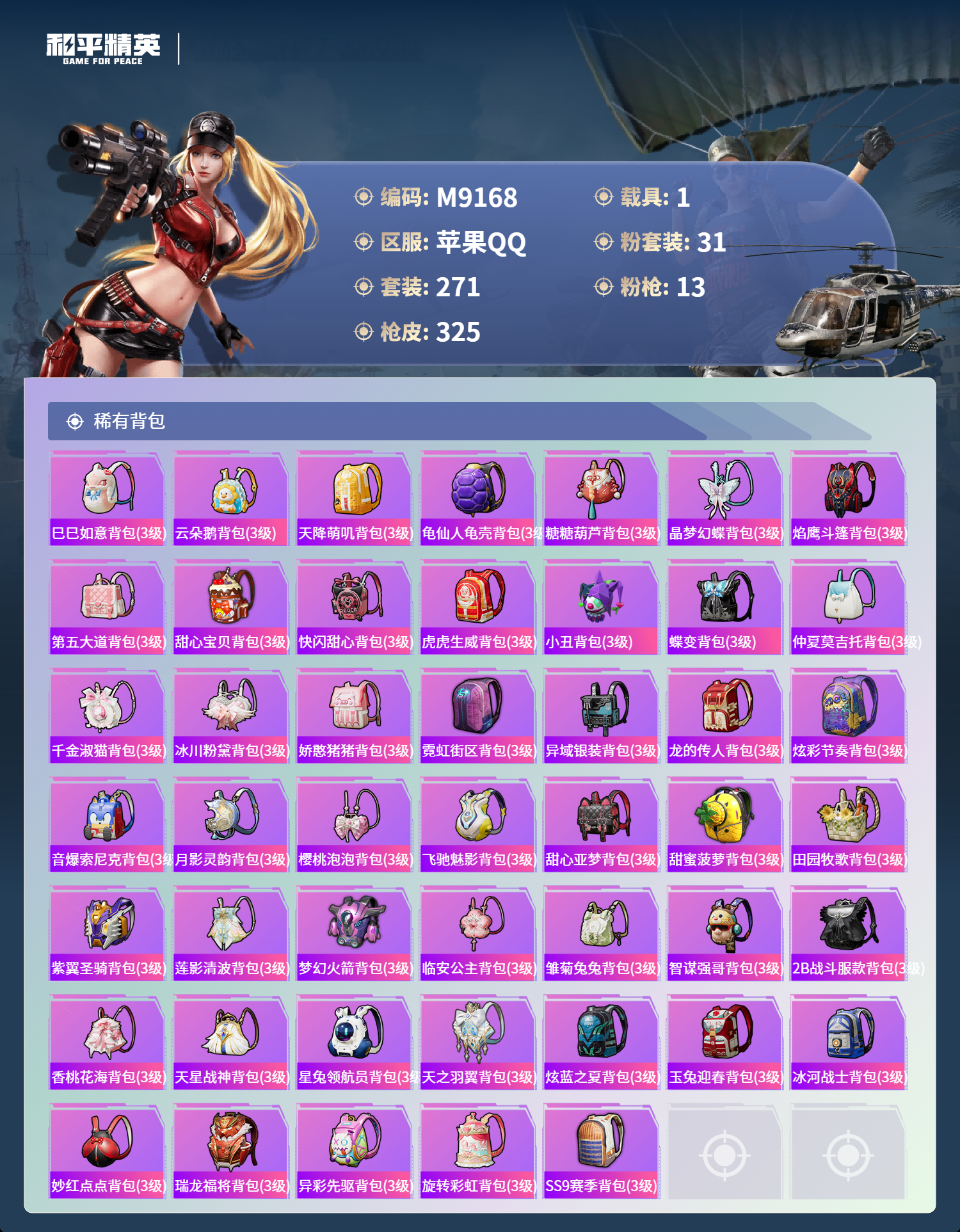 HPCMW4142235和平精英账号详情图11 HPCMW4142235和平精英账号详情图11