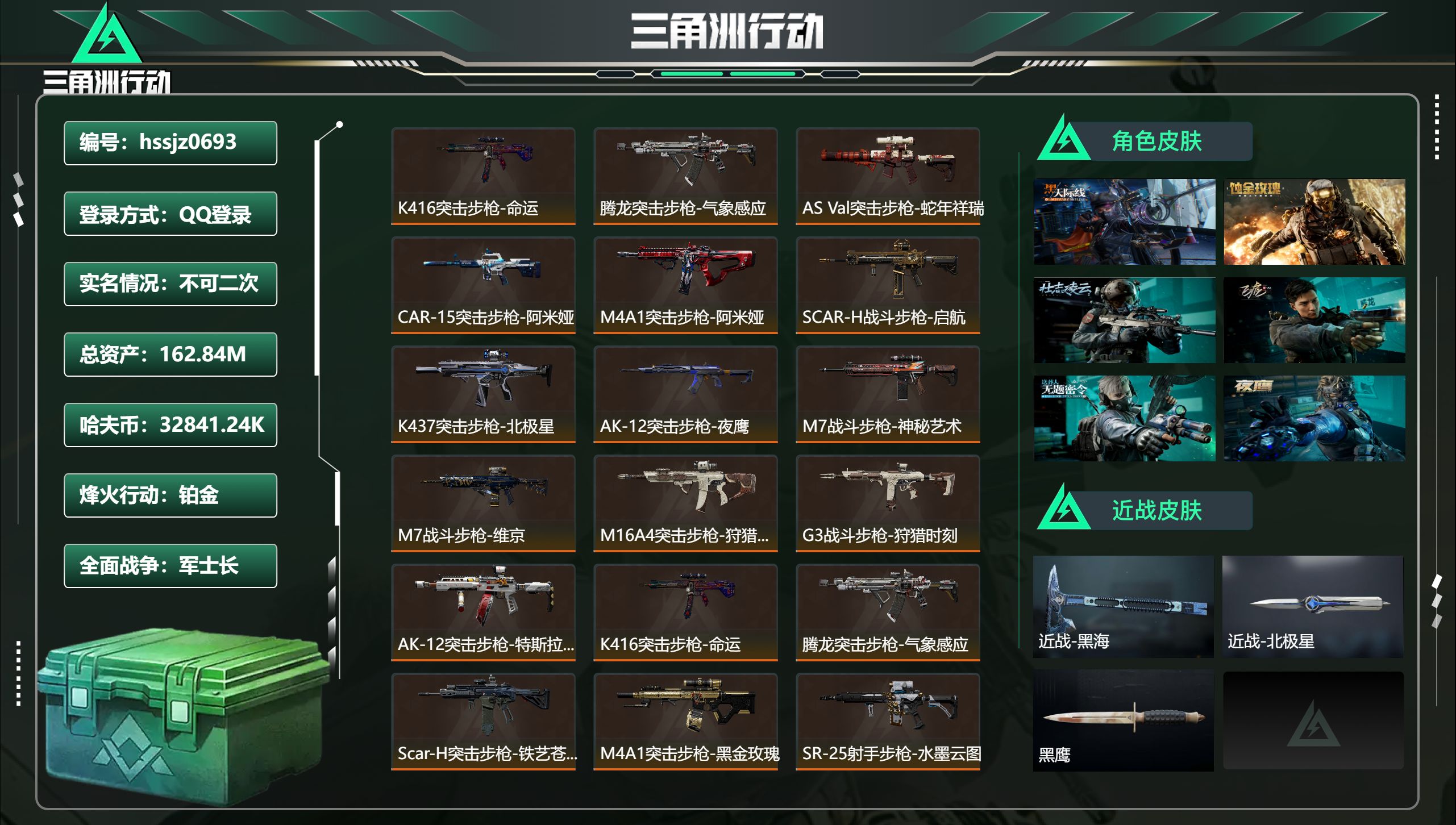 三角洲行动账号QQhssjz0693 总资产162.84M，哈夫币 32841.24K，战场等级:50 军士长，行动等