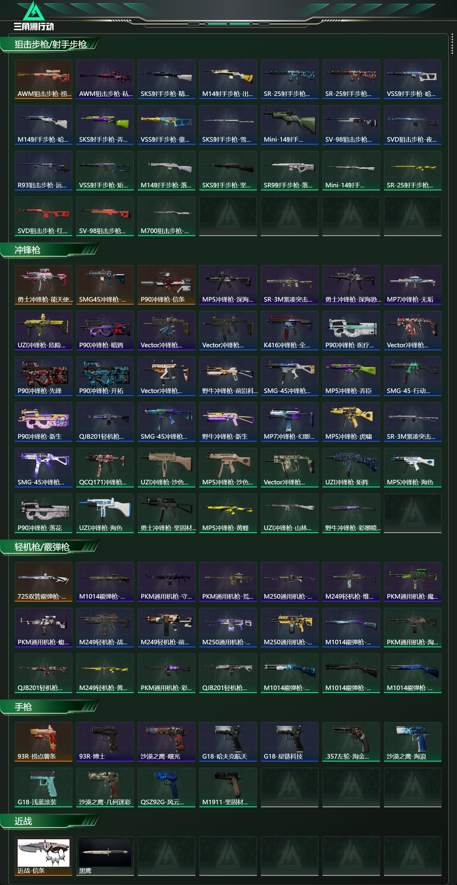 SJZCMW416661三角洲行动账号详情图12 SJZCMW416661三角洲行动账号详情图12