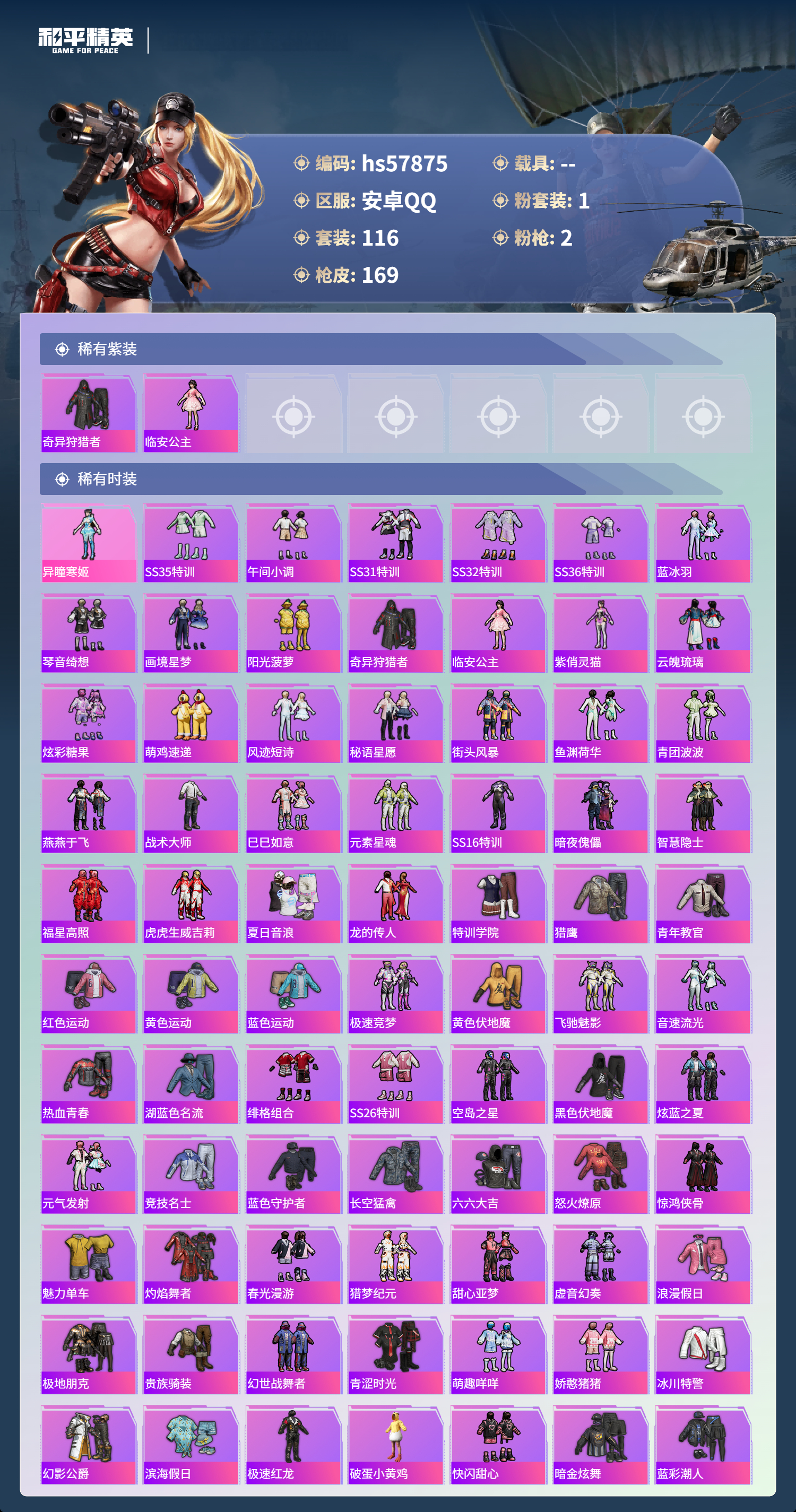 HPCMW433297和平精英账号详情图6