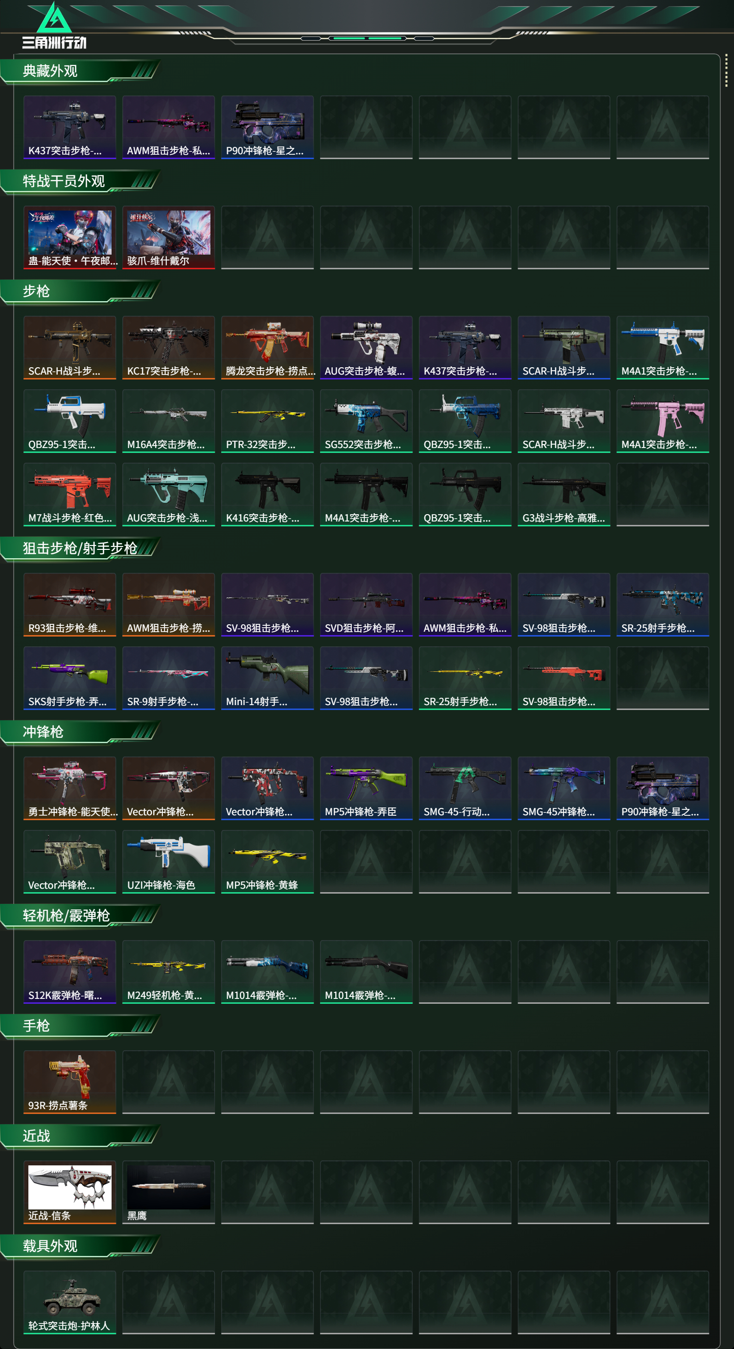 SJZCMW425238三角洲行动账号详情图2