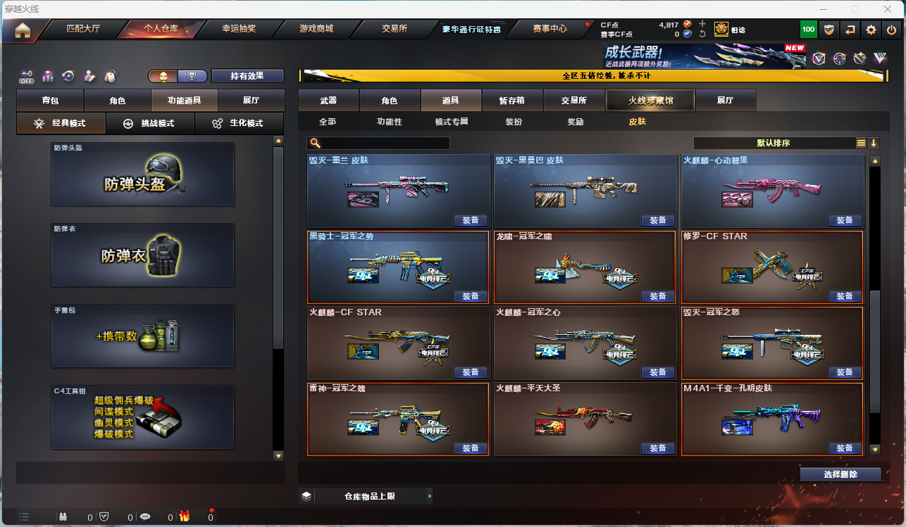 CFFFWY412504穿越火线账号详情图20