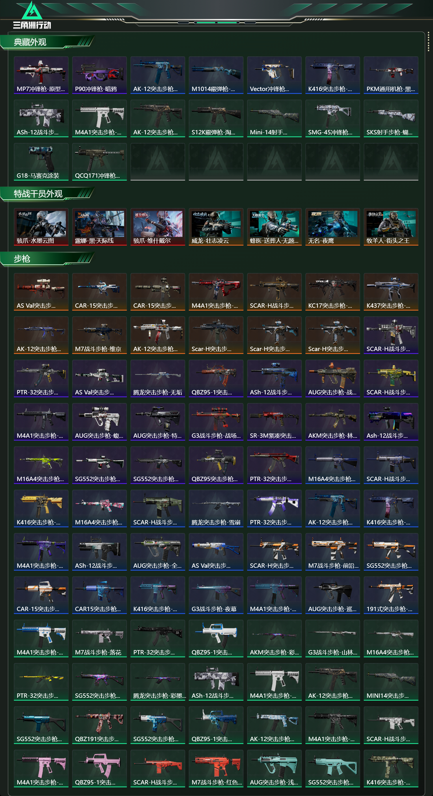 SJZCMW423057三角洲行动账号详情图14 SJZCMW423057三角洲行动账号详情图14