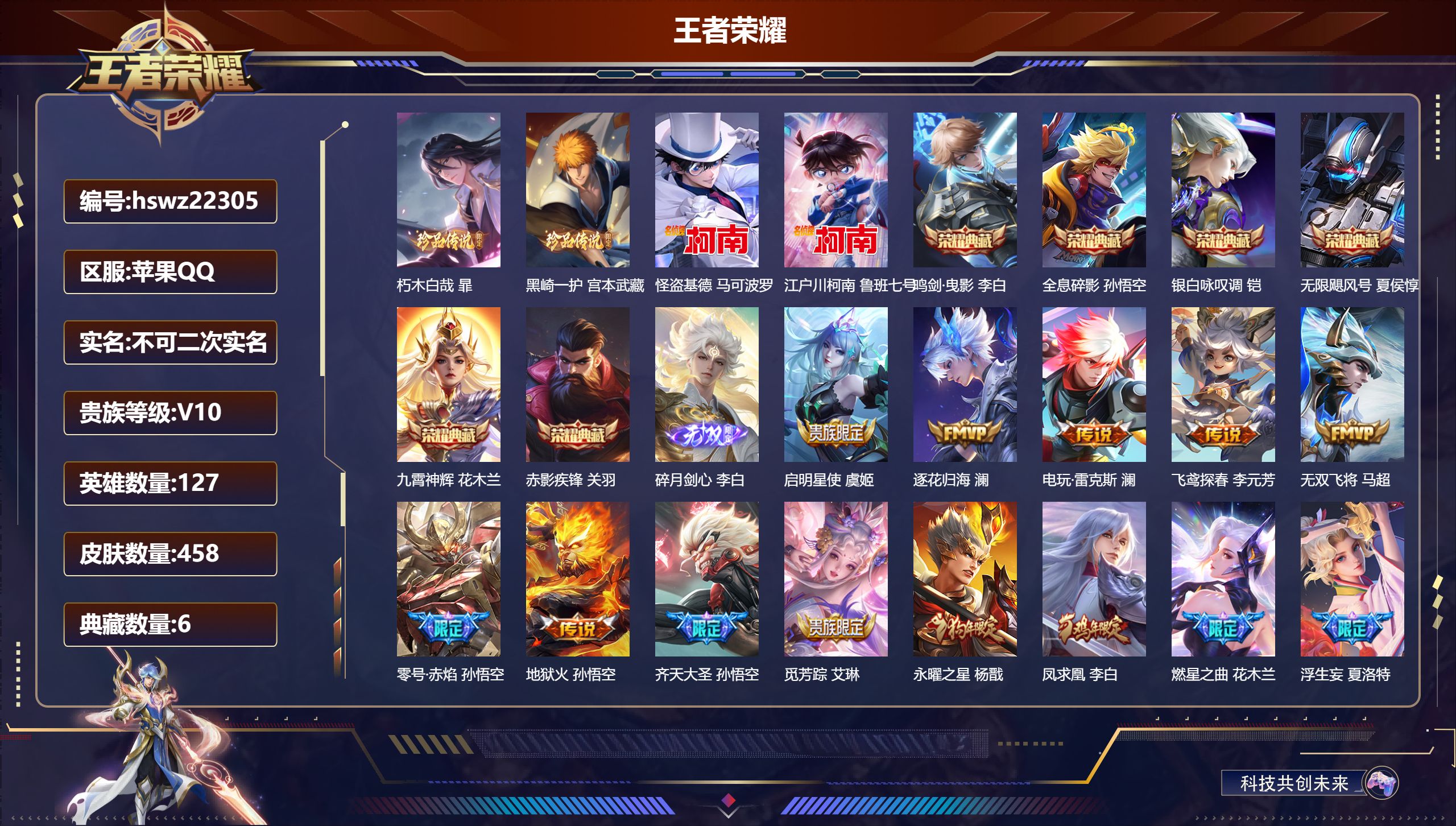 王者荣耀账号苹果QQ127英雄-458皮肤-苹果QQ/永恒钻石/458皮肤/127英雄/6典藏/0珍品无双/1无双/4珍
