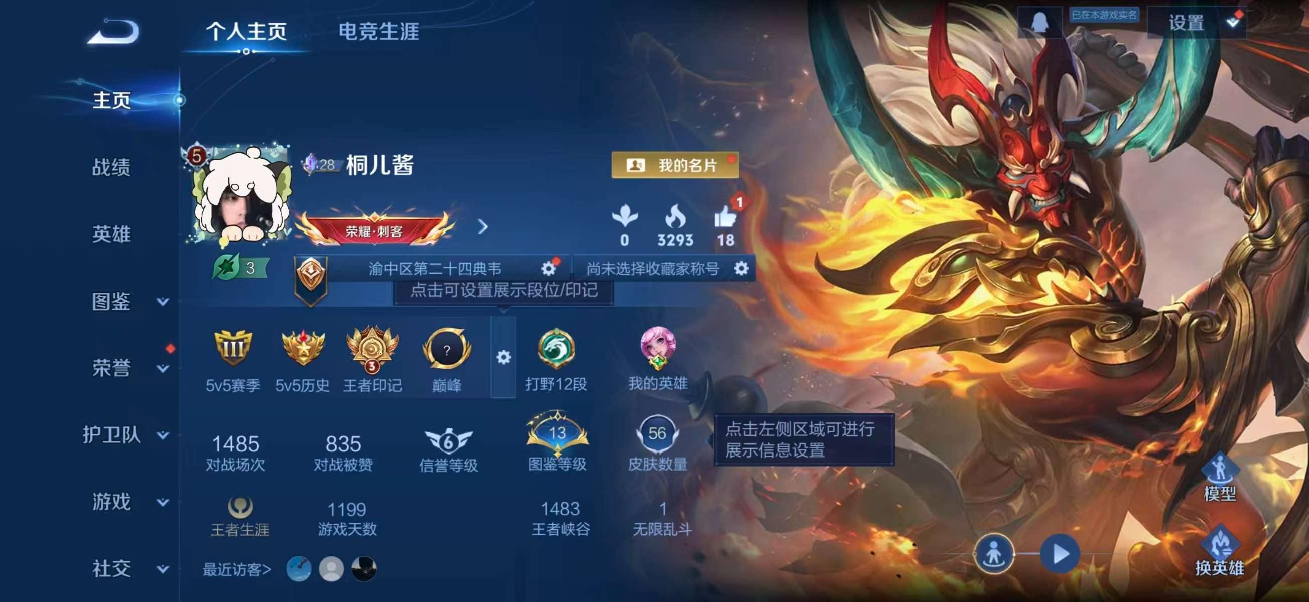 WZCMW461523王者荣耀账号详情图2