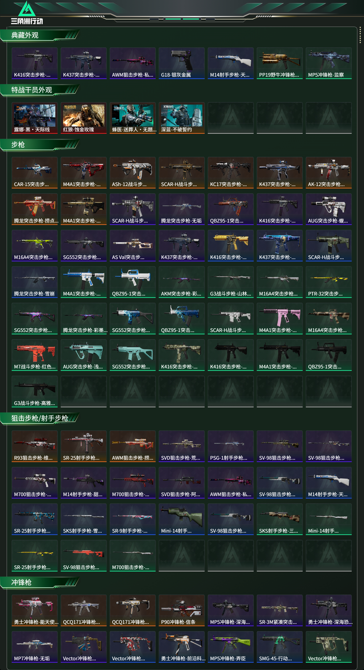 SJZCMW425234三角洲行动账号详情图2