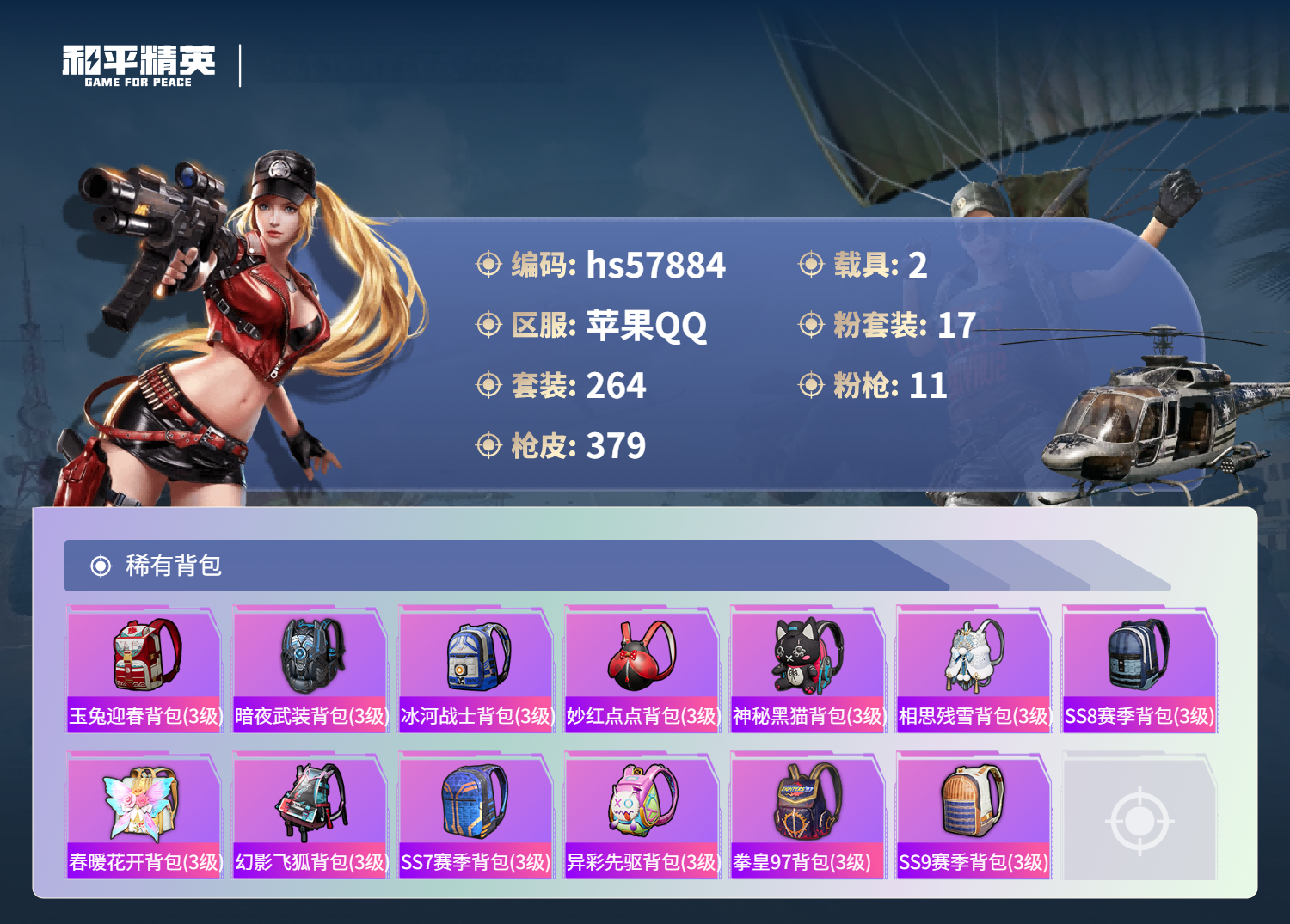 HPCMW433322和平精英账号详情图14