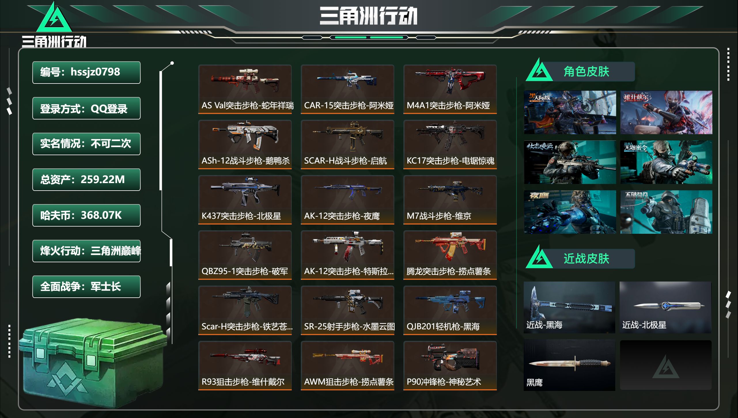 三角洲行动账号QQhssjz0798 总资产259.22M，哈夫币 368.07K，战场等级:50 军士长，行动等级: