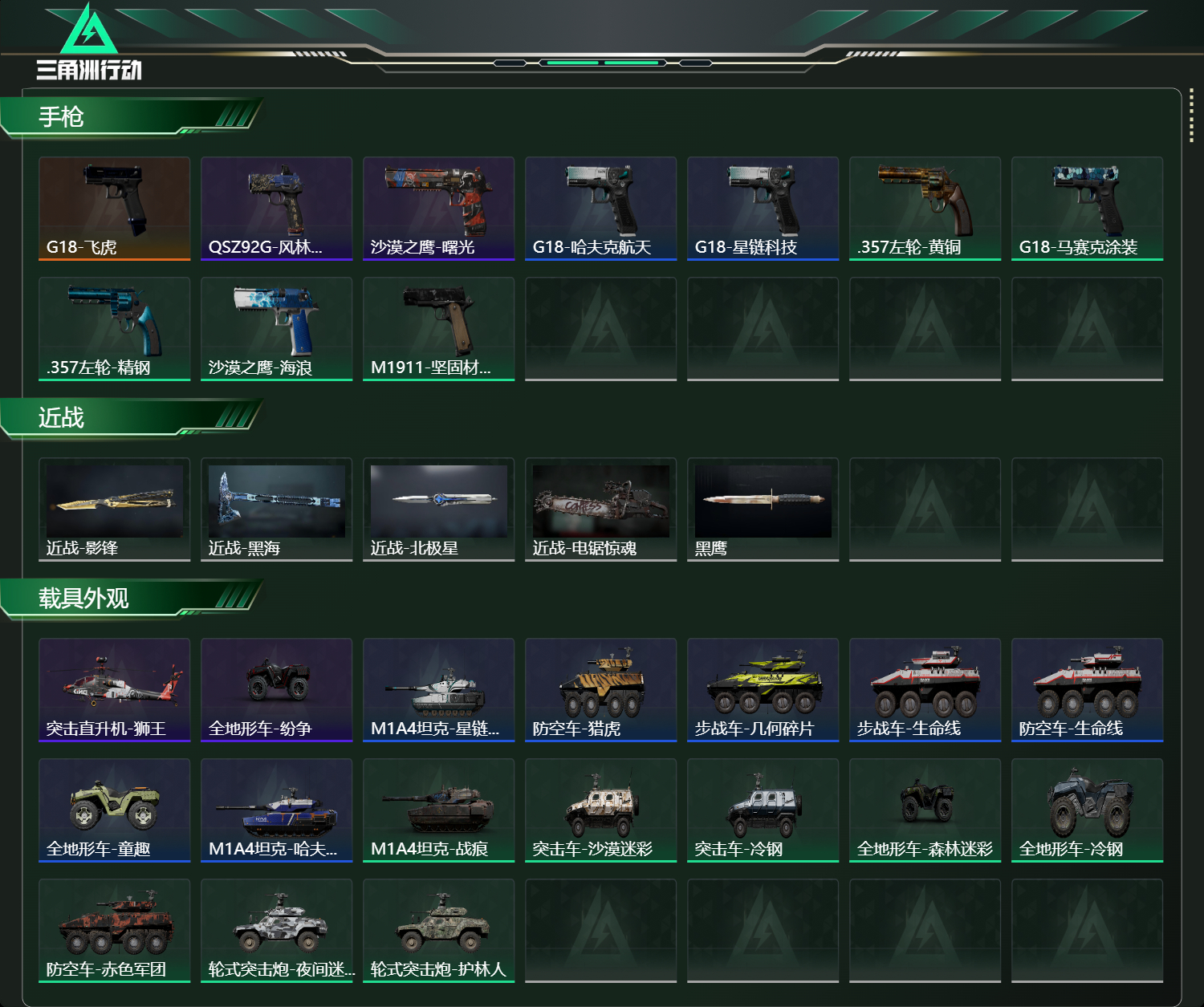 SJZCMW416552三角洲行动账号详情图14 SJZCMW416552三角洲行动账号详情图14