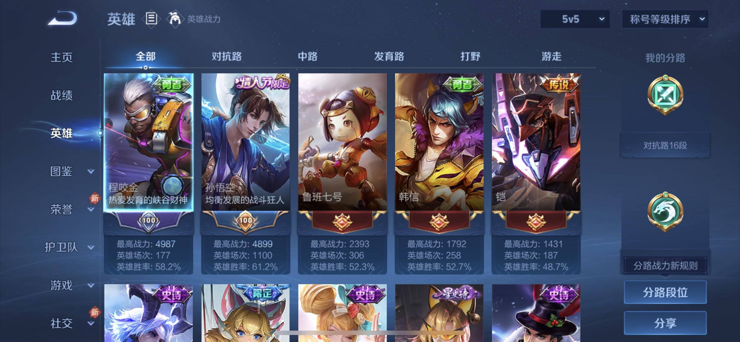 WZCMW461220王者荣耀账号详情图7