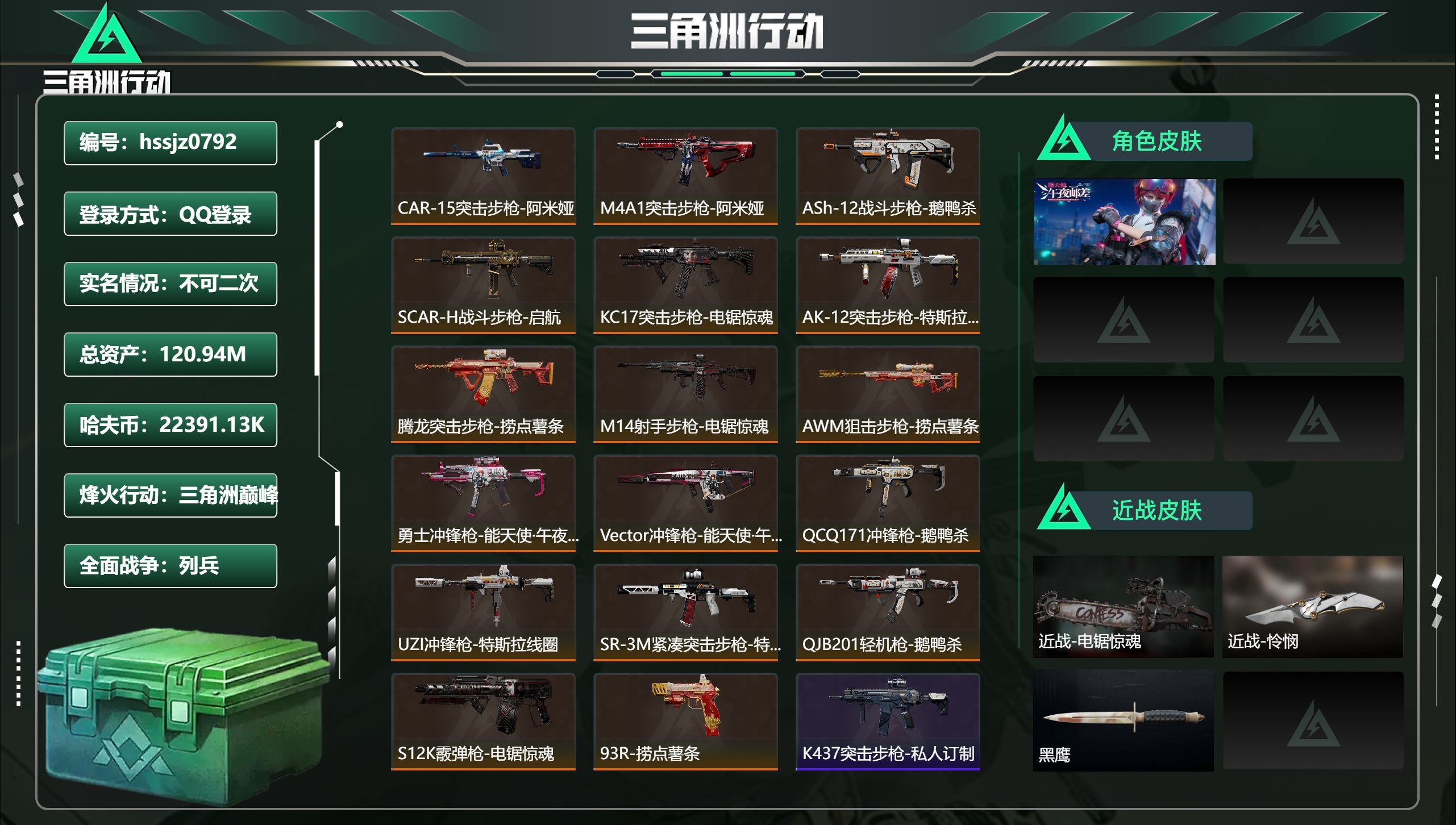 三角洲行动账号QQhssjz0792 总资产120.94M，哈夫币 22391.13K，战场等级:8 列兵，行动等级: