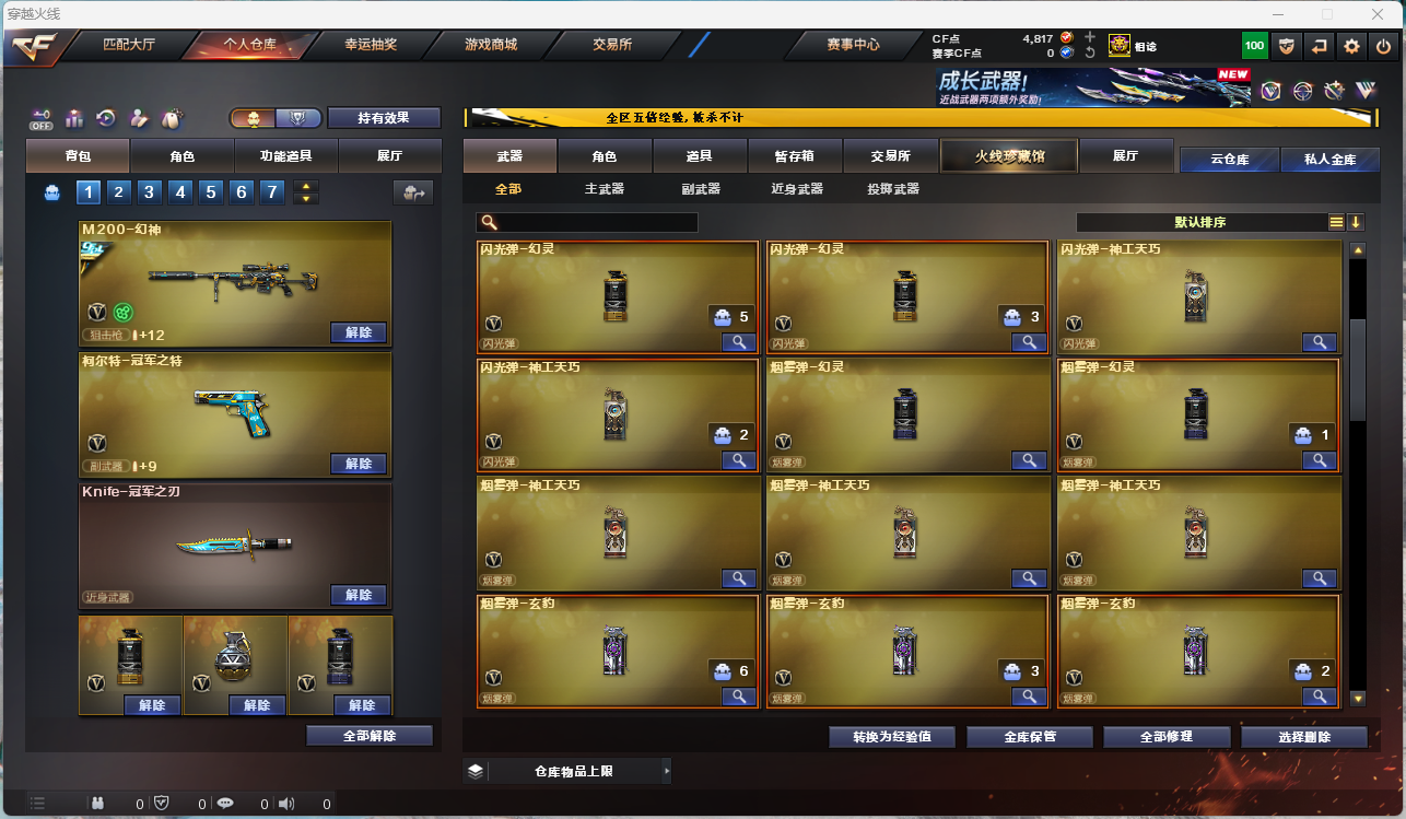 CFFFWY412504穿越火线账号详情图12