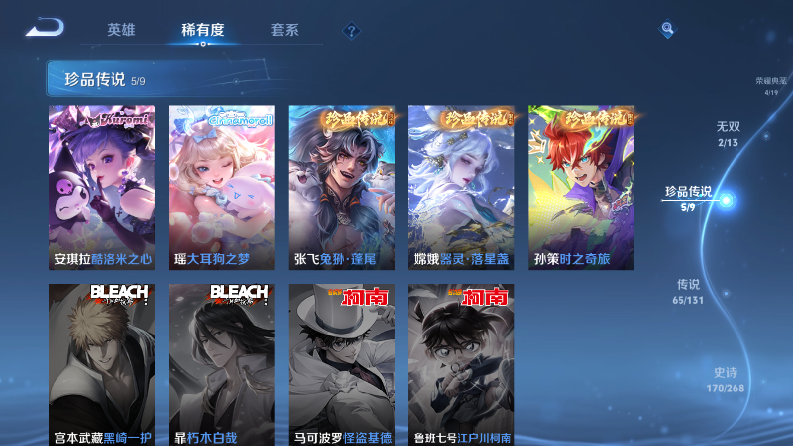 WZCMW470107王者荣耀账号详情图9