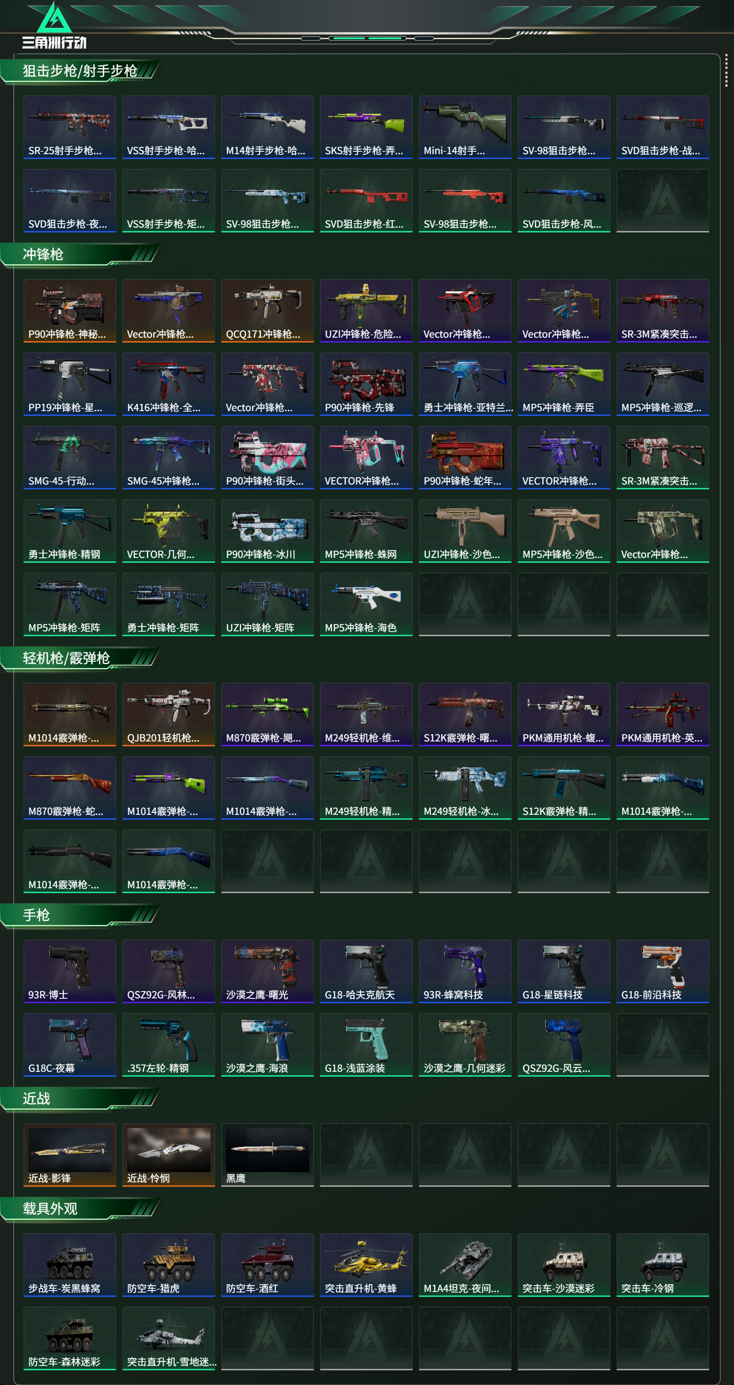 SJZCMW416532三角洲行动账号详情图12