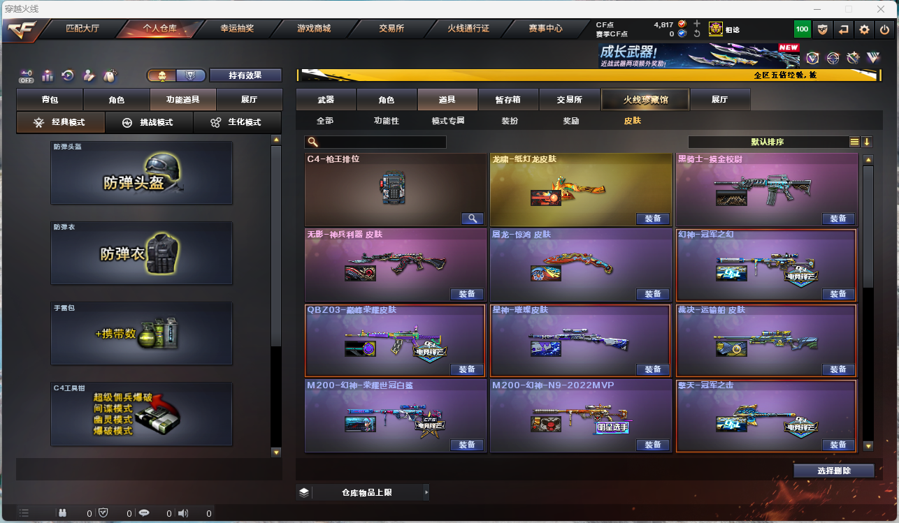 CFFFWY412504穿越火线账号详情图19