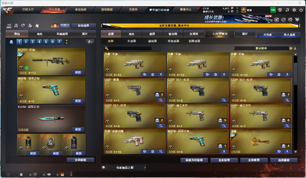 CFFFWY412504穿越火线账号详情图9