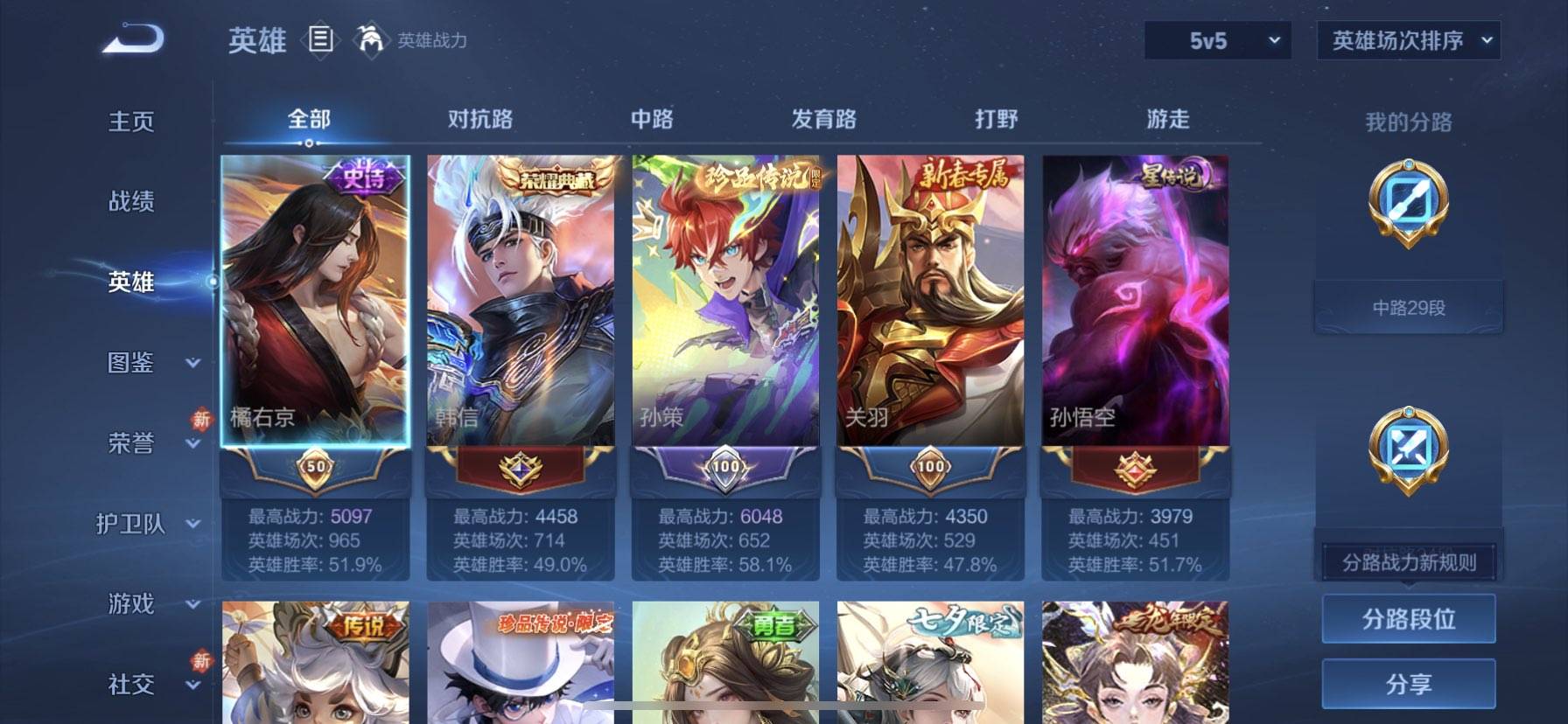 WZCMW461485王者荣耀账号详情图7