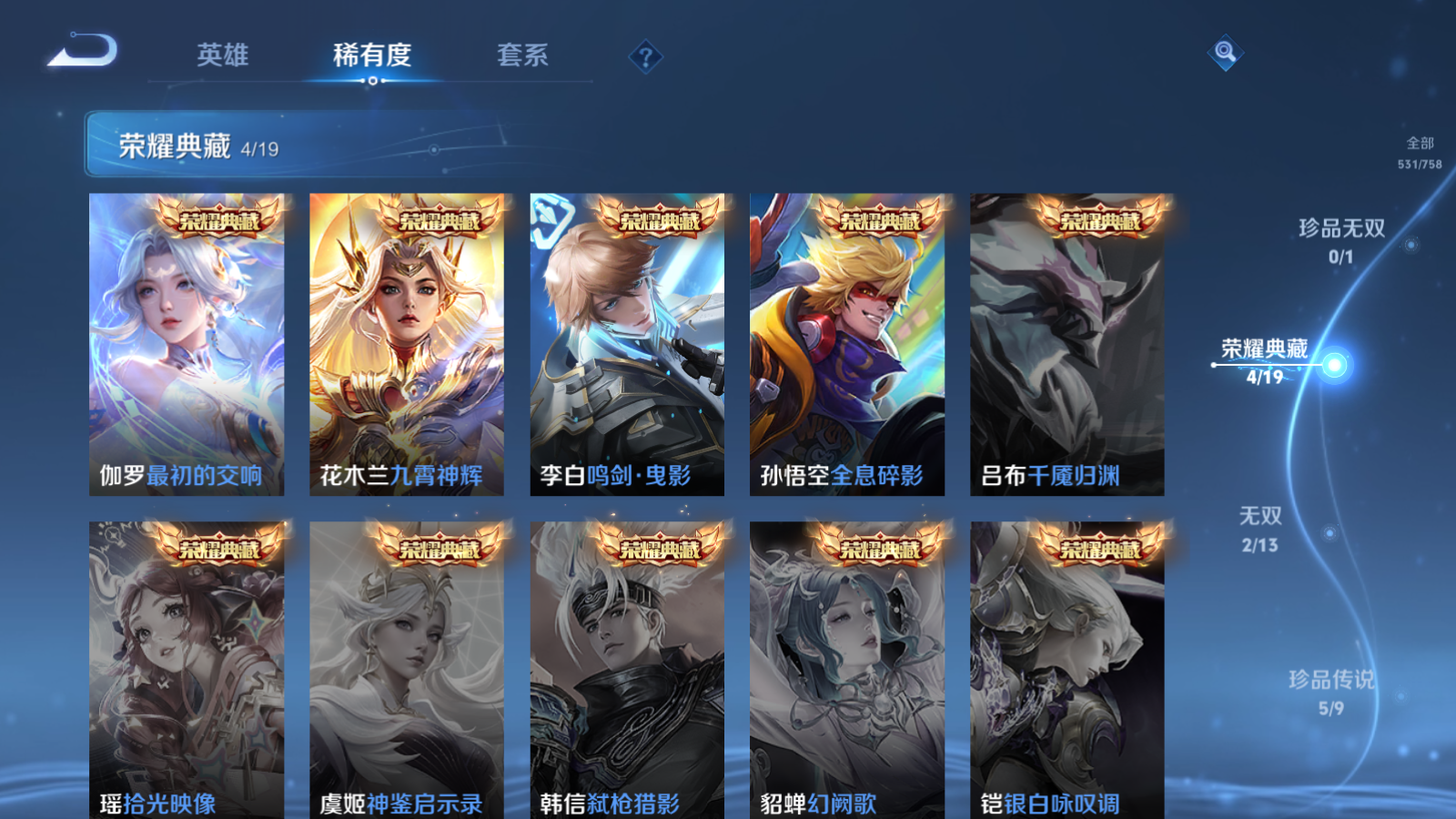 WZCMW470107王者荣耀账号详情图7