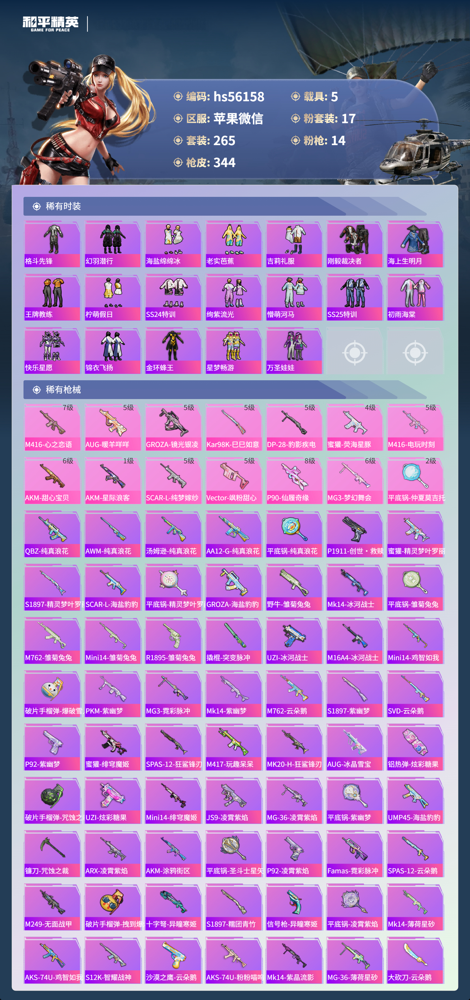 HPSJ433162和平精英账号详情图9