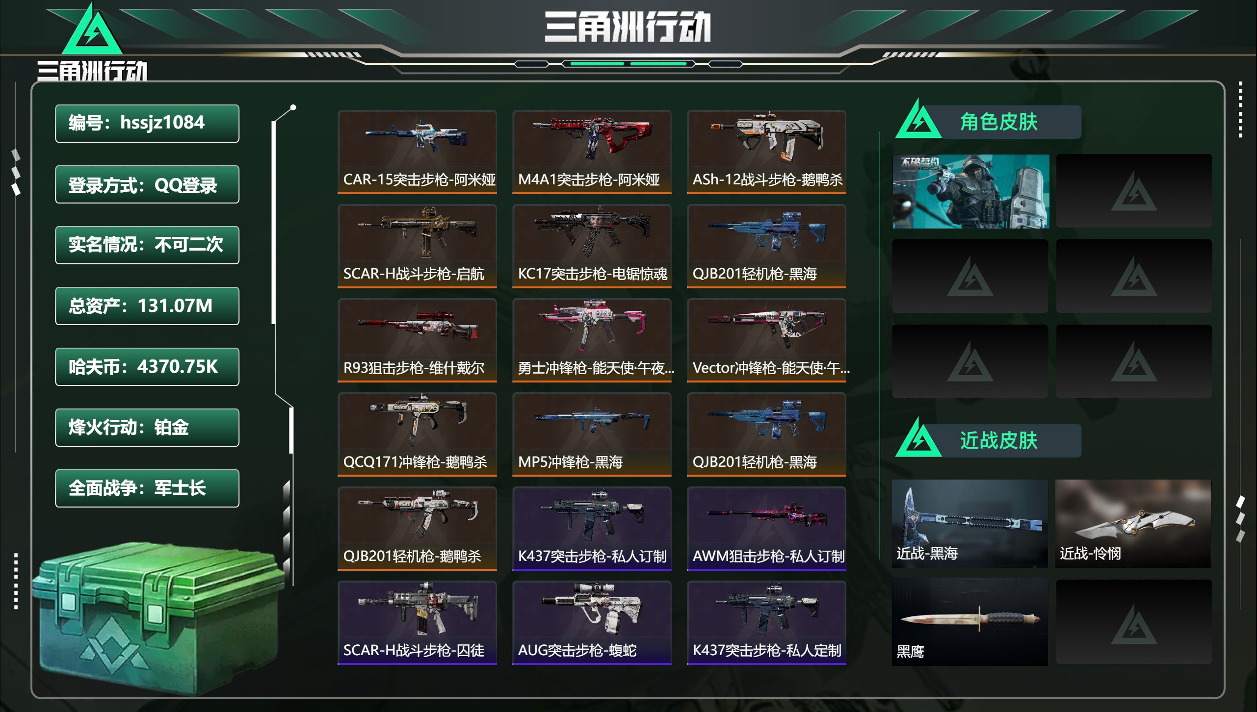 三角洲行动账号QQhssjz1084 总资产131.07M，哈夫币 4370.75K，战场等级:19 军士长，行动等级