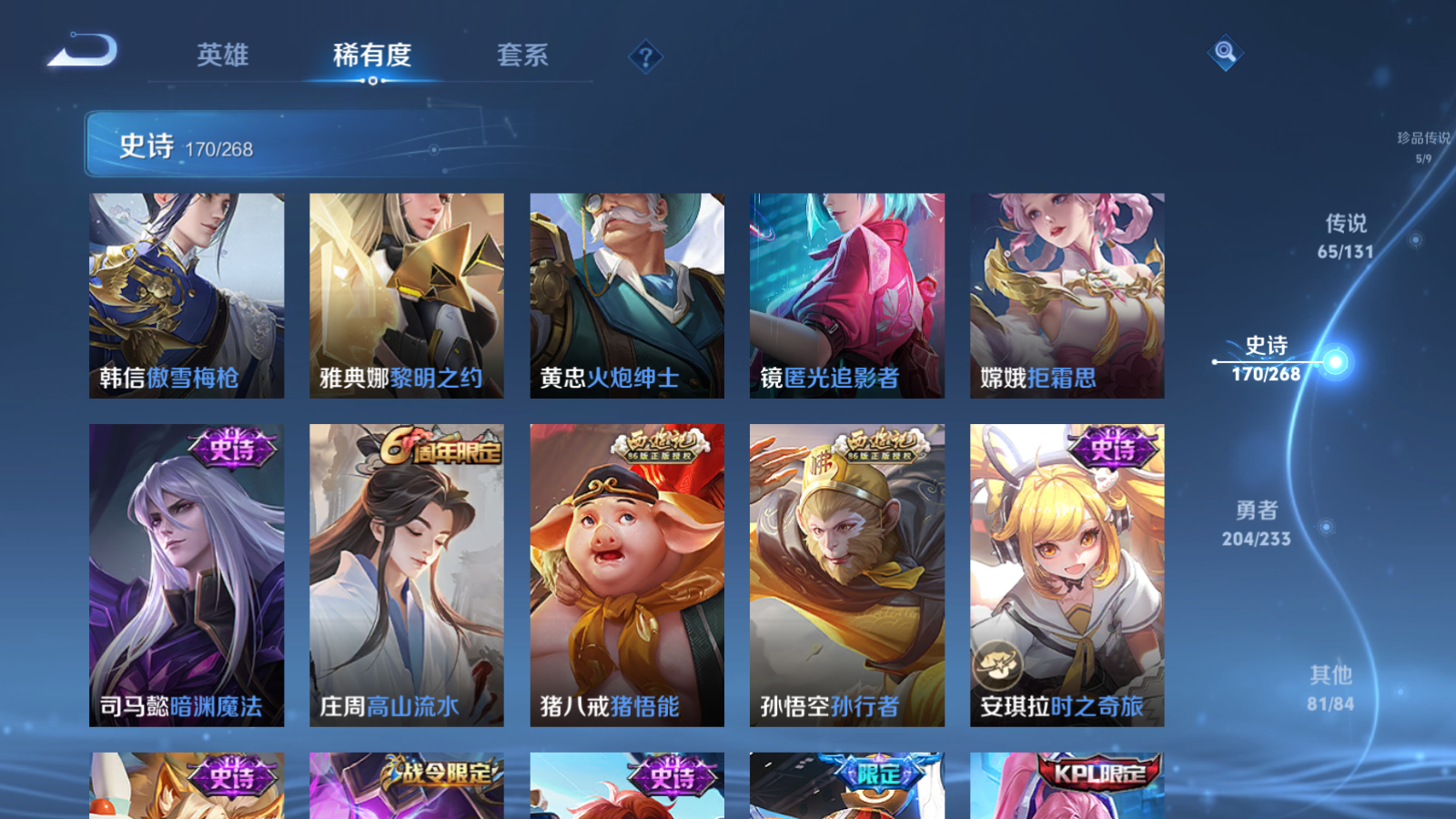 WZCMW470107王者荣耀账号详情图23